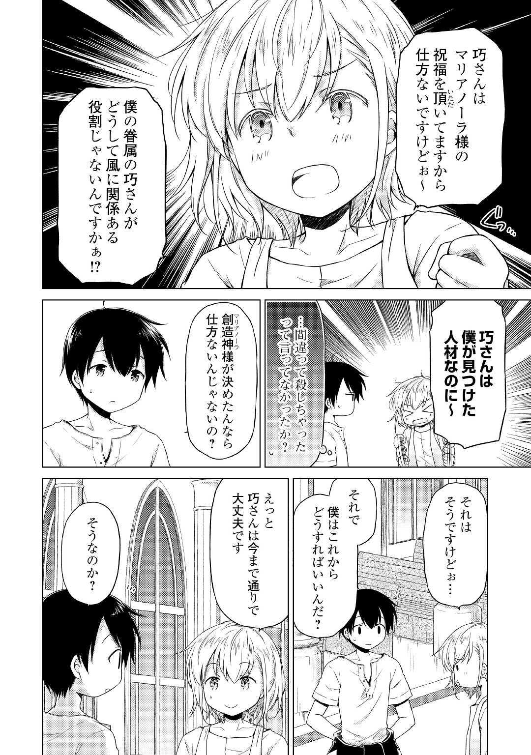 異世界ゆるり紀行 ~子育てしながら冒険者します~ Chap 28 - Next Chap 29