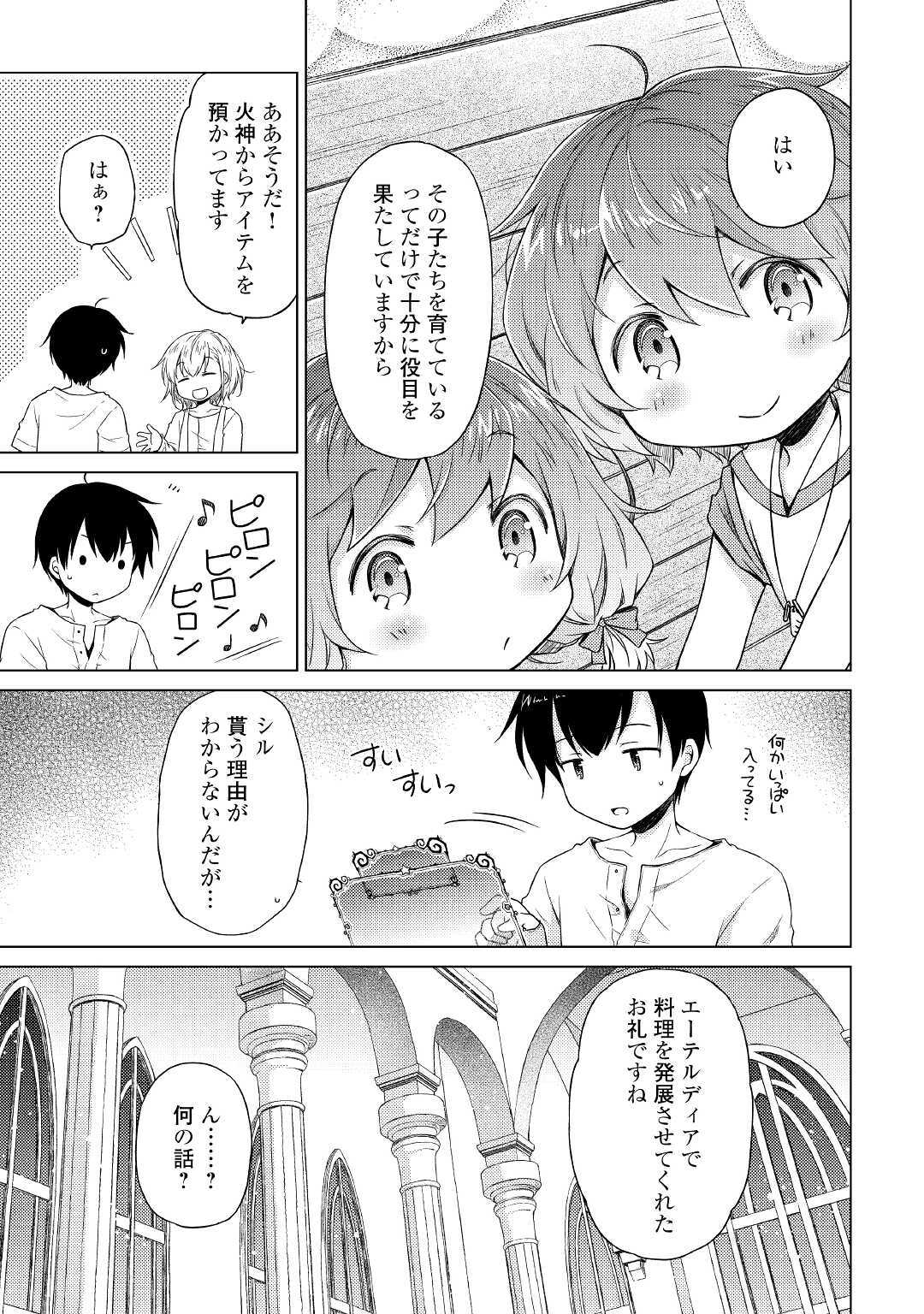 異世界ゆるり紀行 ~子育てしながら冒険者します~ Chap 28 - Next Chap 29