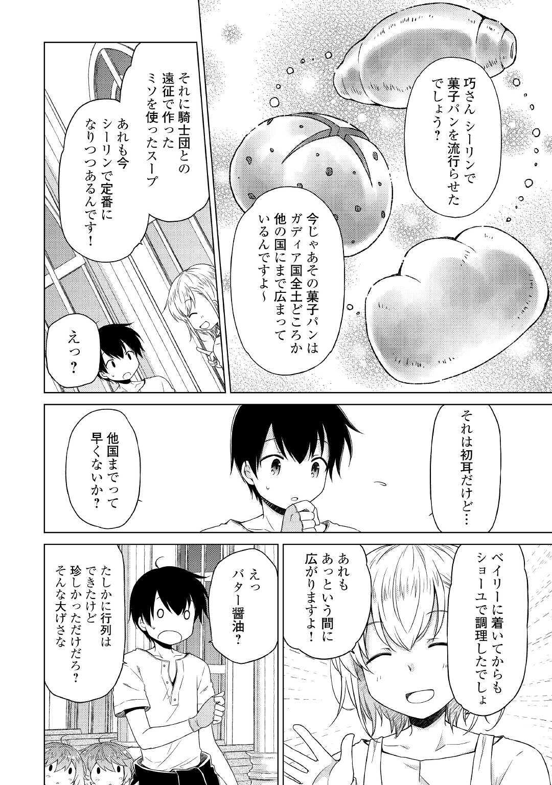 異世界ゆるり紀行 ~子育てしながら冒険者します~ Chap 28 - Next Chap 29