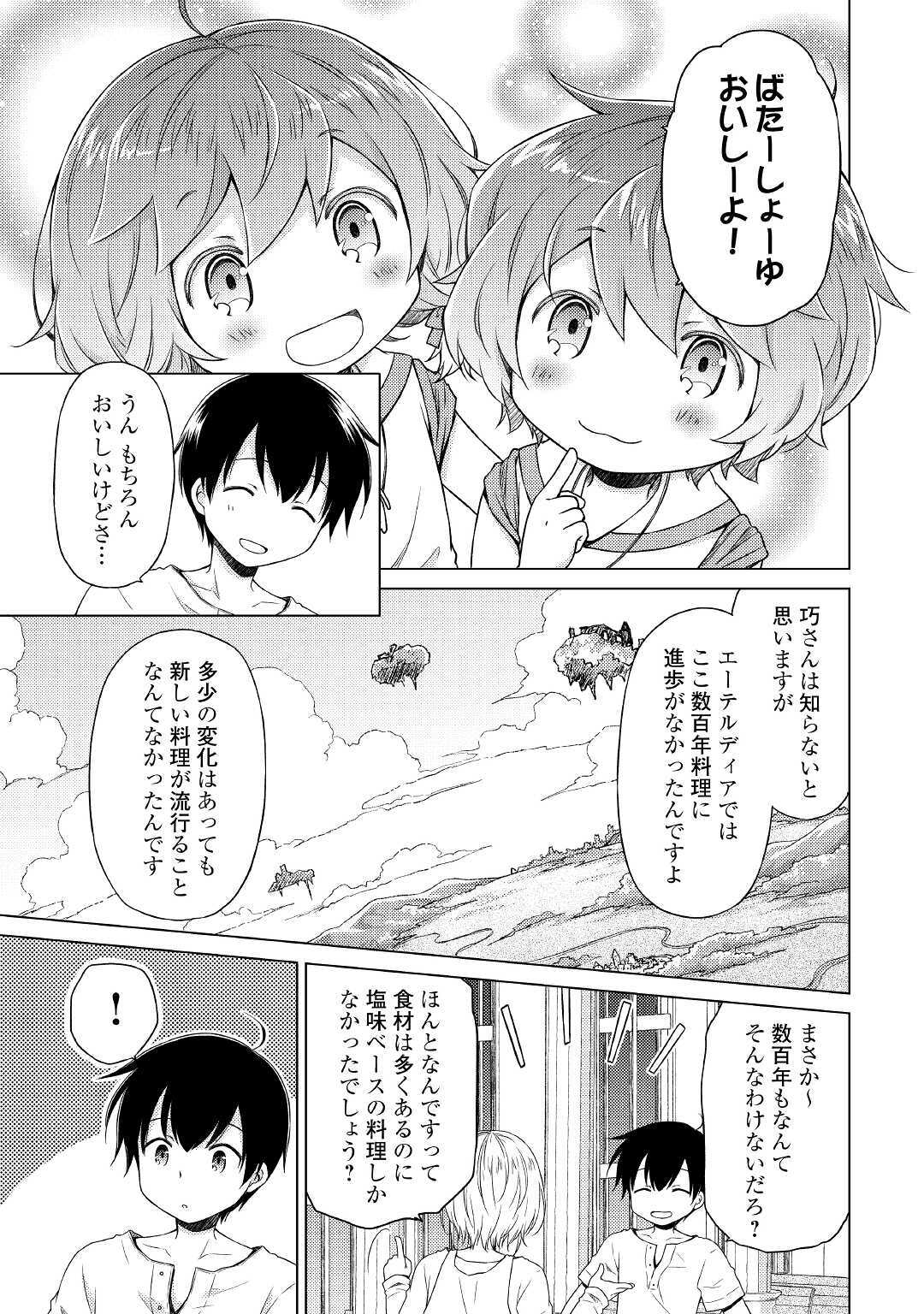 異世界ゆるり紀行 ~子育てしながら冒険者します~ Chap 28 - Next Chap 29