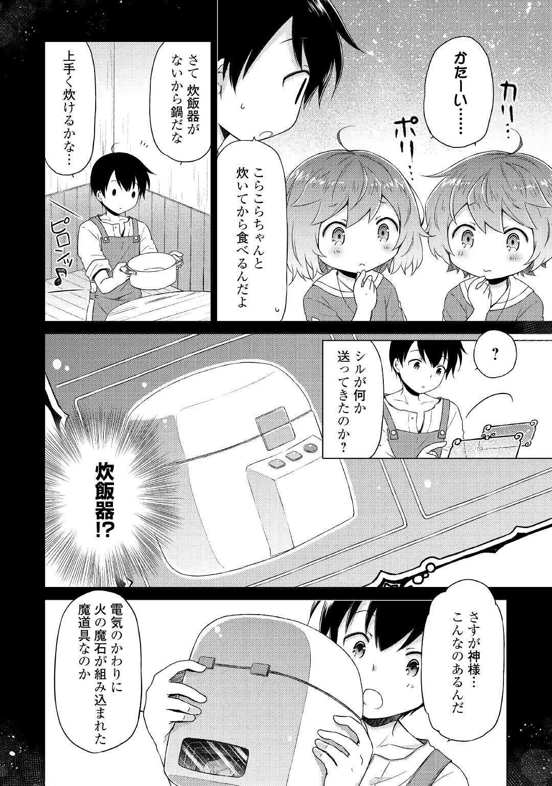 異世界ゆるり紀行 ~子育てしながら冒険者します~ Chap 29 - Next Chap 30