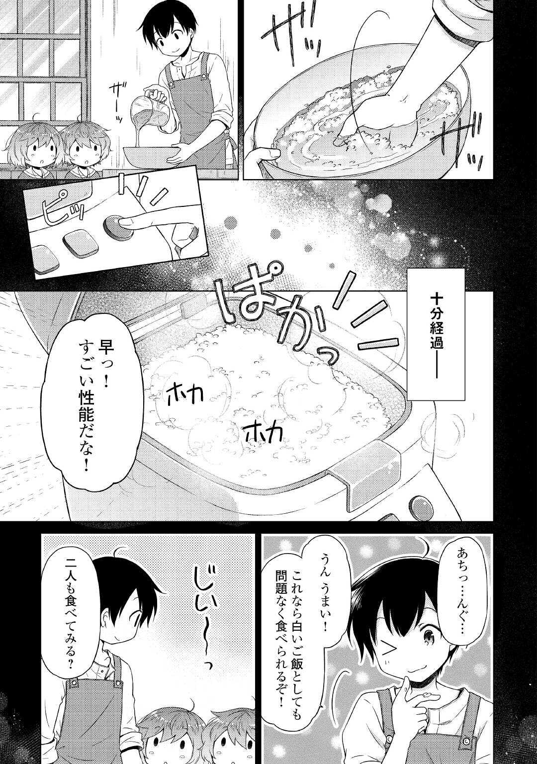 異世界ゆるり紀行 ~子育てしながら冒険者します~ Chap 29 - Next Chap 30