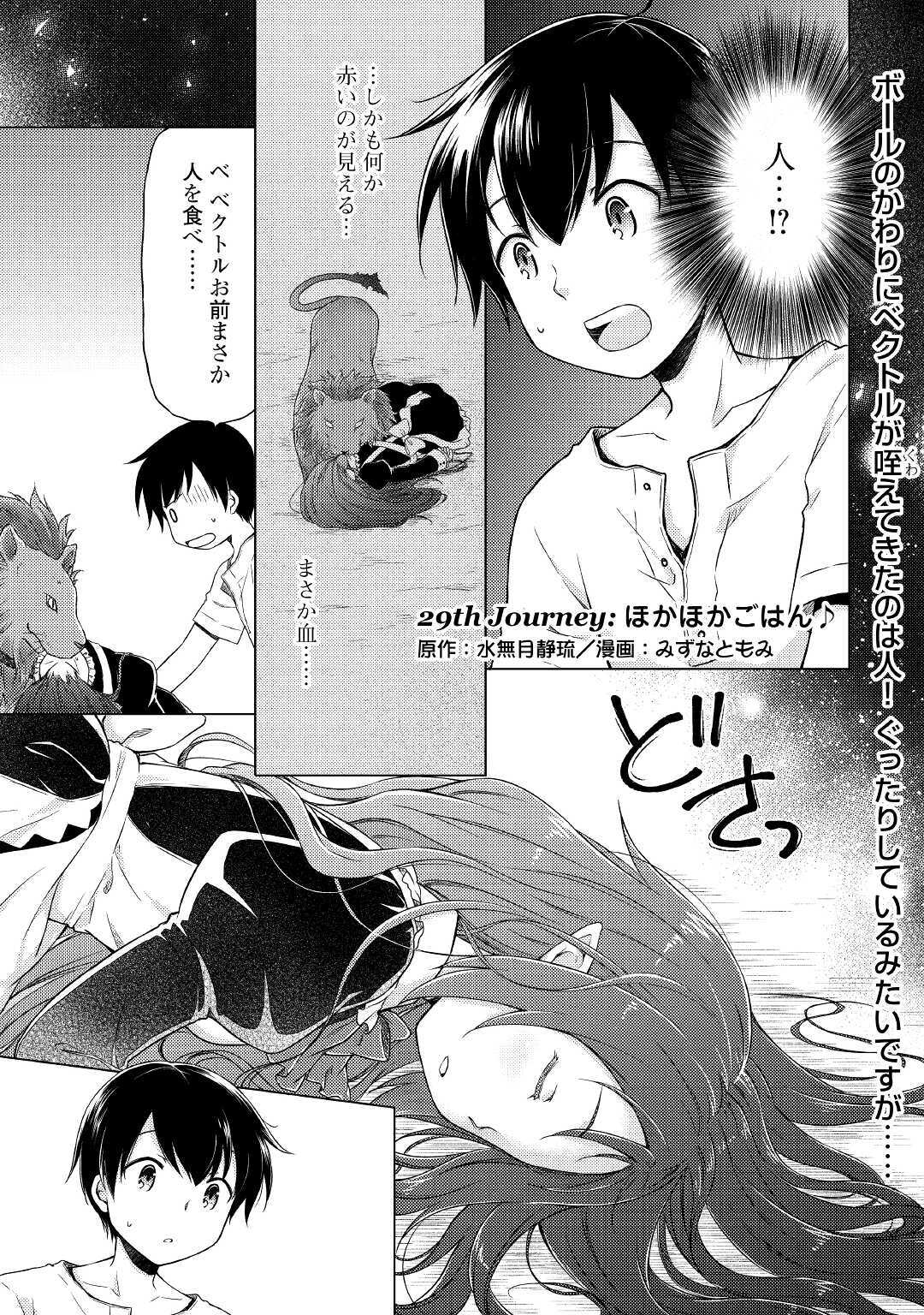 異世界ゆるり紀行 ~子育てしながら冒険者します~ Chap 29 - Next Chap 30