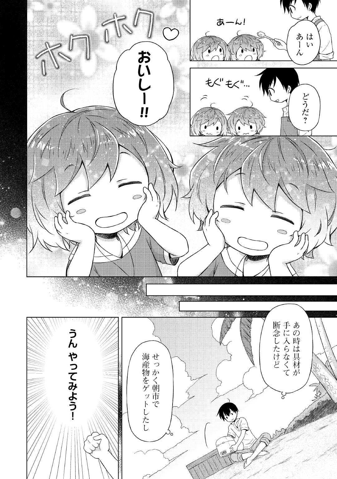 異世界ゆるり紀行 ~子育てしながら冒険者します~ Chap 29 - Next Chap 30