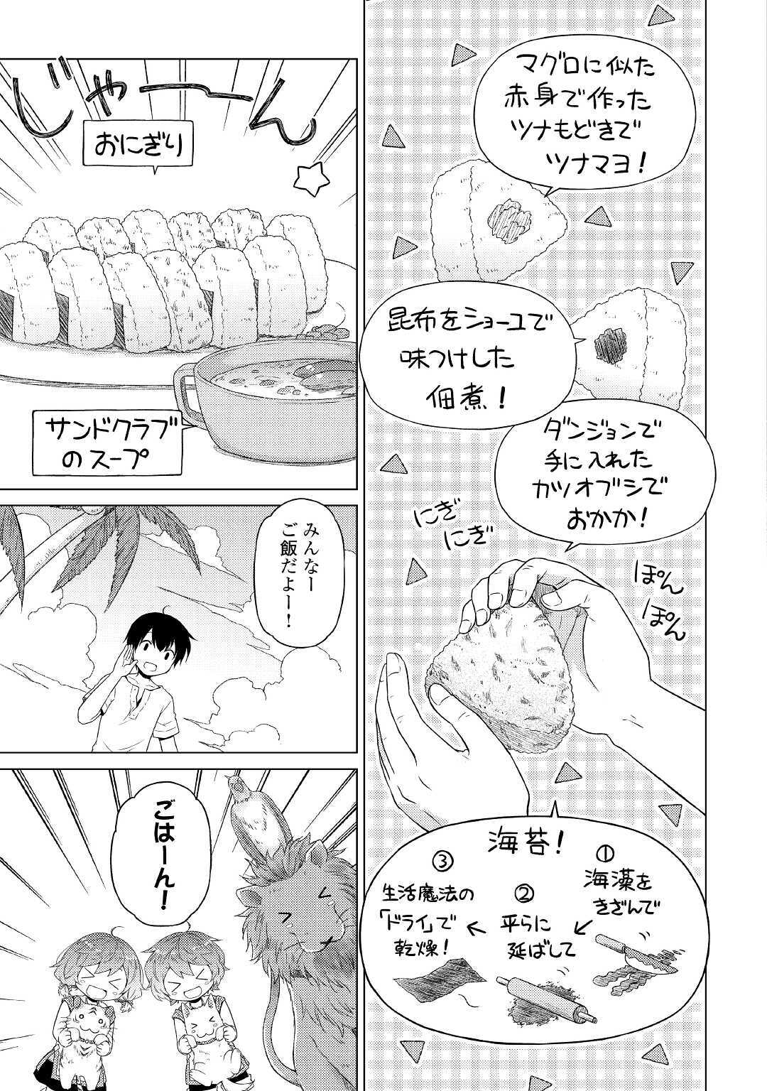異世界ゆるり紀行 ~子育てしながら冒険者します~ Chap 29 - Next Chap 30