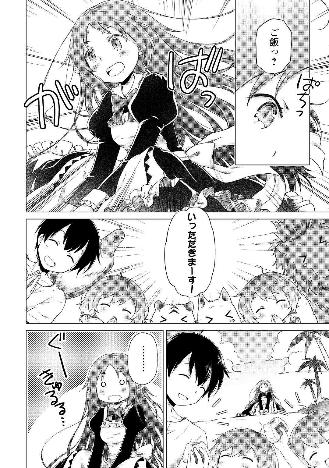 異世界ゆるり紀行 ~子育てしながら冒険者します~ Chap 29 - Next Chap 30