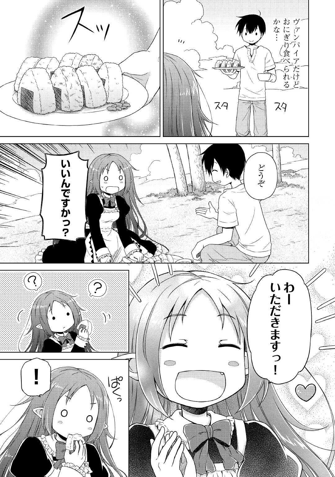 異世界ゆるり紀行 ~子育てしながら冒険者します~ Chap 29 - Next Chap 30