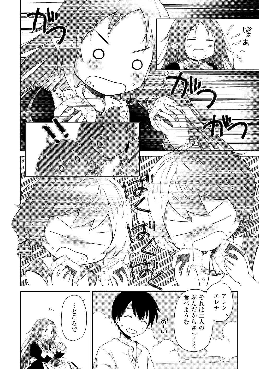 異世界ゆるり紀行 ~子育てしながら冒険者します~ Chap 29 - Next Chap 30