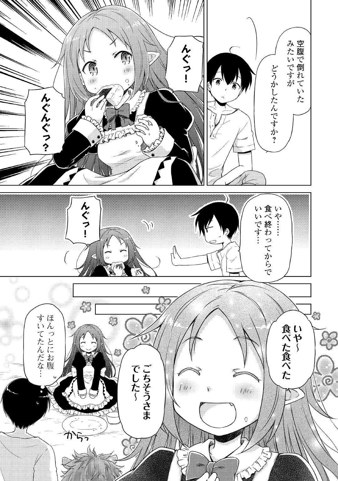 異世界ゆるり紀行 ~子育てしながら冒険者します~ Chap 29 - Next Chap 30