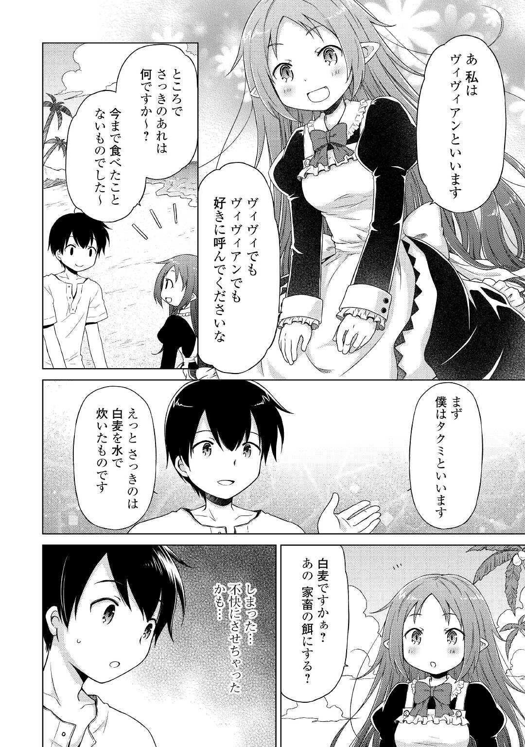 異世界ゆるり紀行 ~子育てしながら冒険者します~ Chap 29 - Next Chap 30