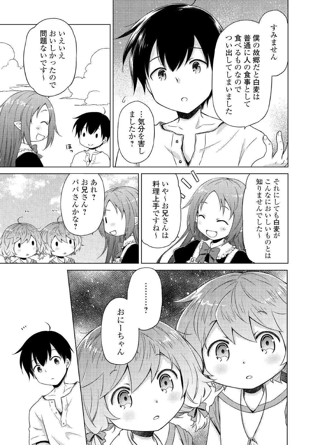 異世界ゆるり紀行 ~子育てしながら冒険者します~ Chap 29 - Next Chap 30