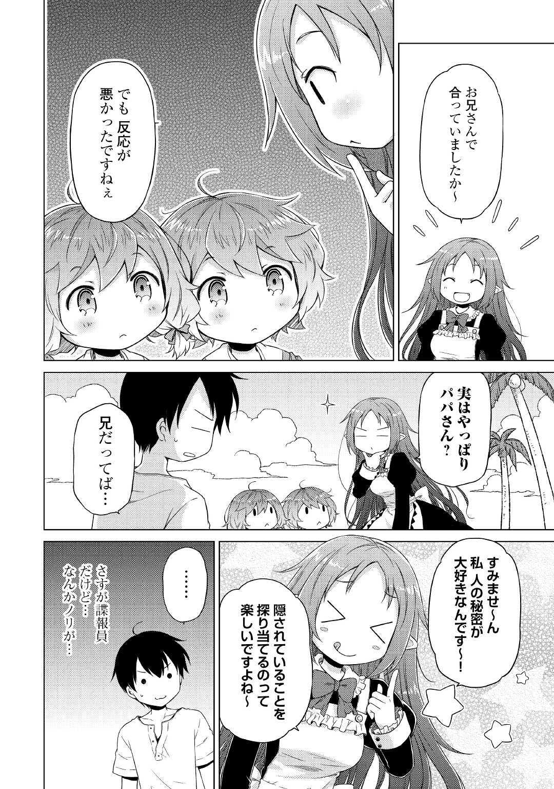 異世界ゆるり紀行 ~子育てしながら冒険者します~ Chap 29 - Next Chap 30