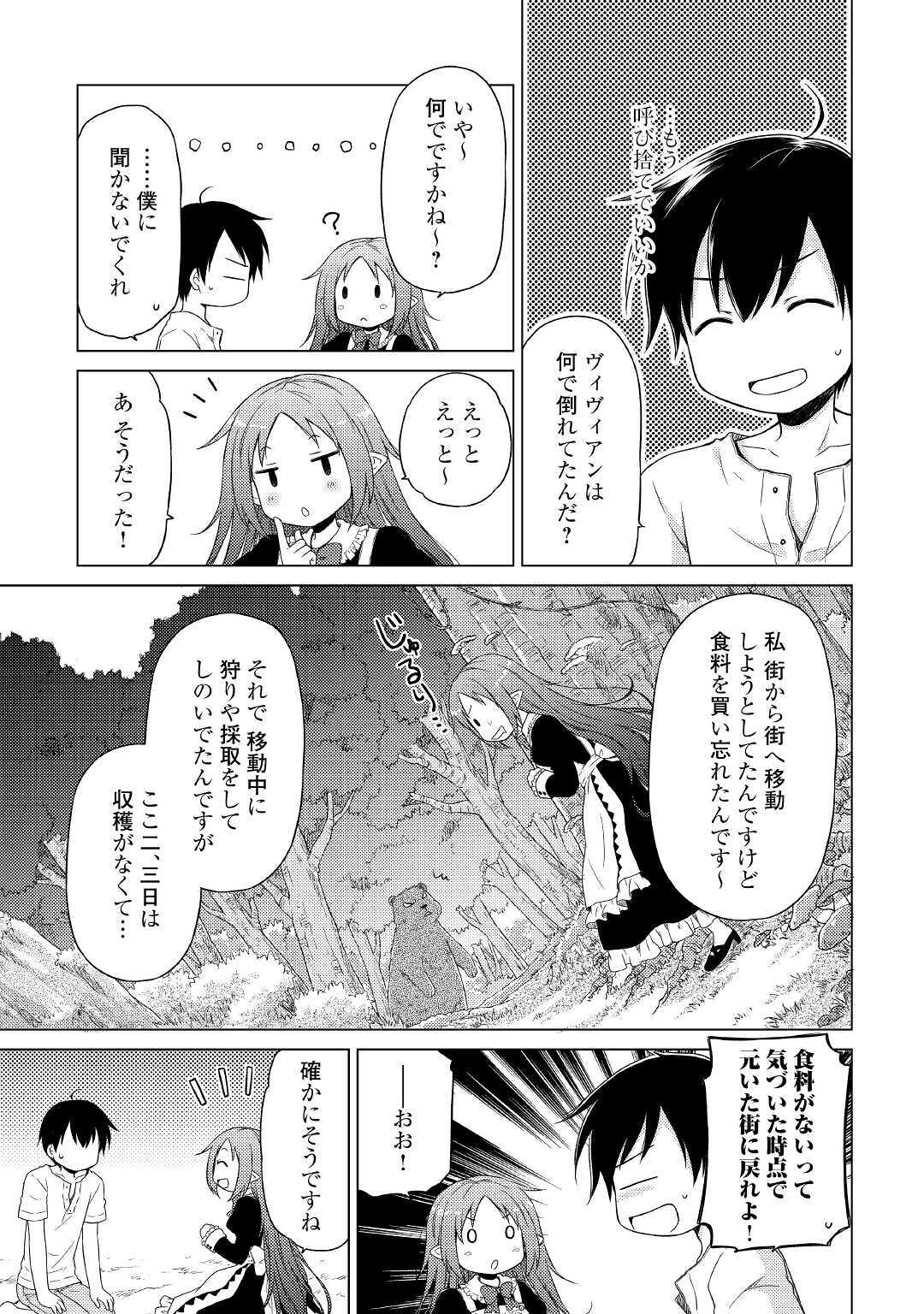 異世界ゆるり紀行 ~子育てしながら冒険者します~ Chap 29 - Next Chap 30