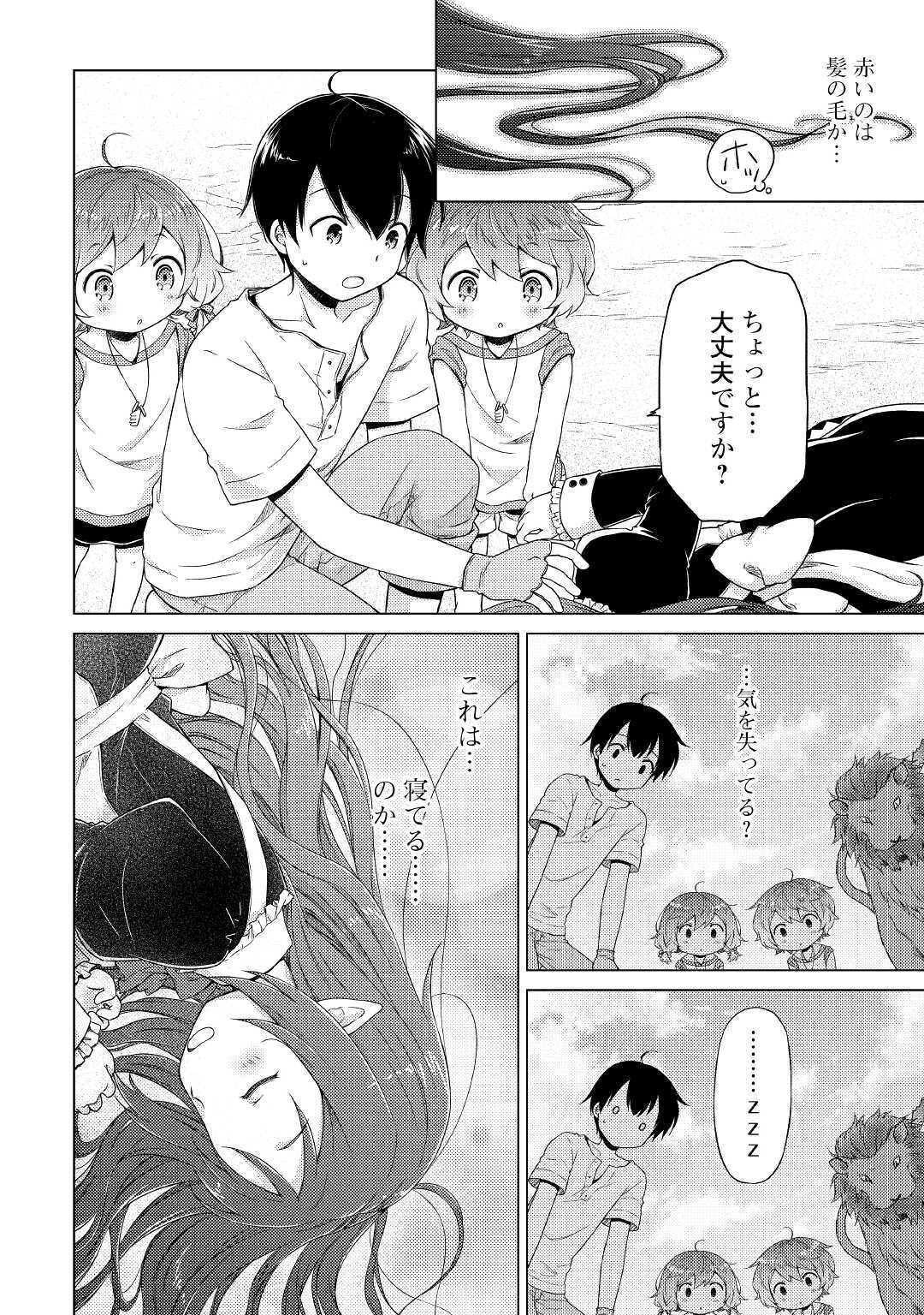 異世界ゆるり紀行 ~子育てしながら冒険者します~ Chap 29 - Next Chap 30