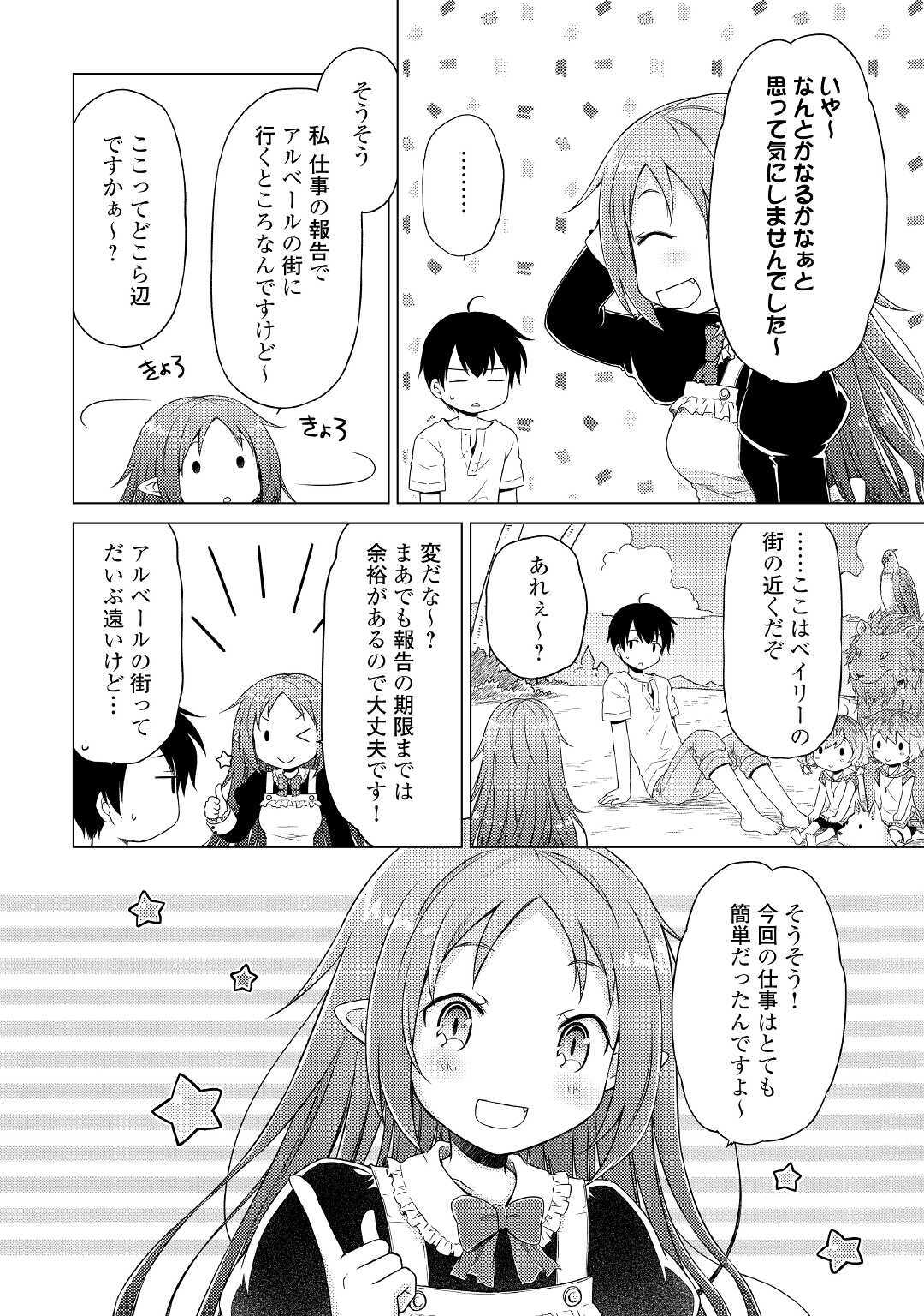 異世界ゆるり紀行 ~子育てしながら冒険者します~ Chap 29 - Next Chap 30
