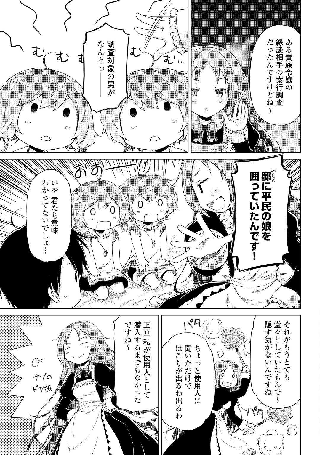 異世界ゆるり紀行 ~子育てしながら冒険者します~ Chap 29 - Next Chap 30