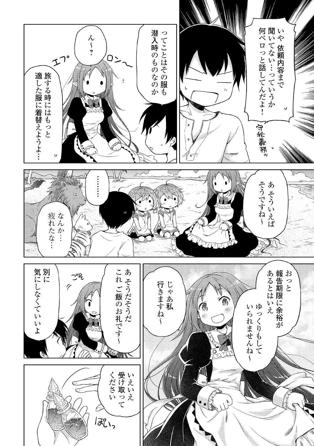 異世界ゆるり紀行 ~子育てしながら冒険者します~ Chap 29 - Next Chap 30
