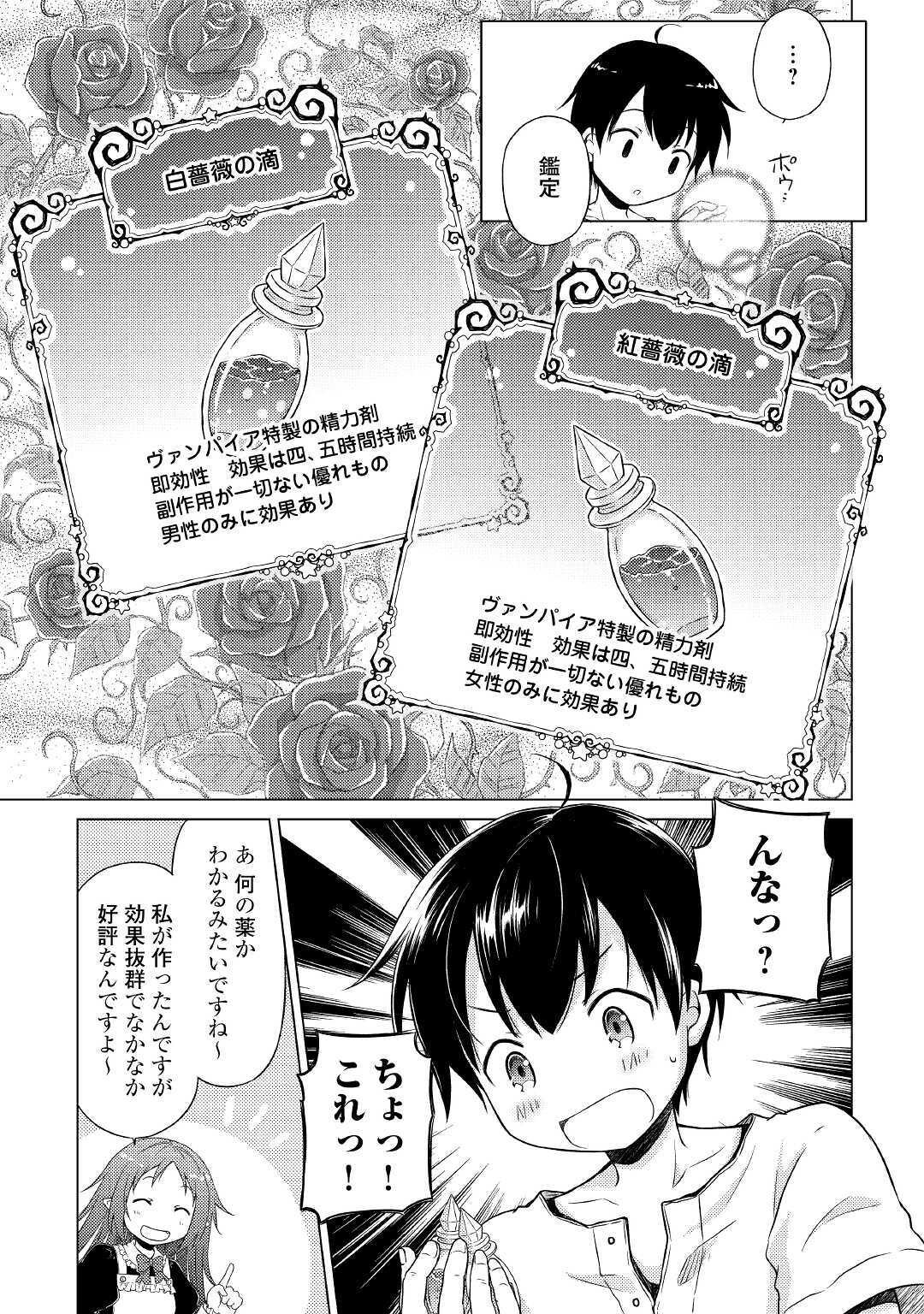 異世界ゆるり紀行 ~子育てしながら冒険者します~ Chap 29 - Next Chap 30
