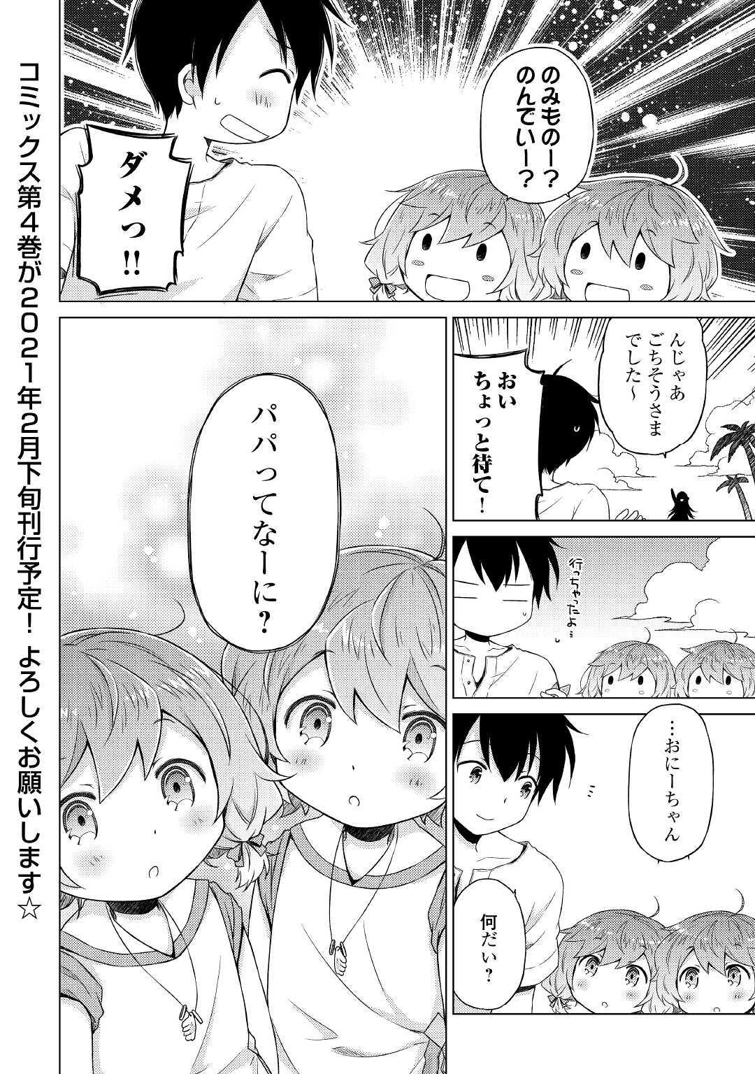 異世界ゆるり紀行 ~子育てしながら冒険者します~ Chap 29 - Next Chap 30