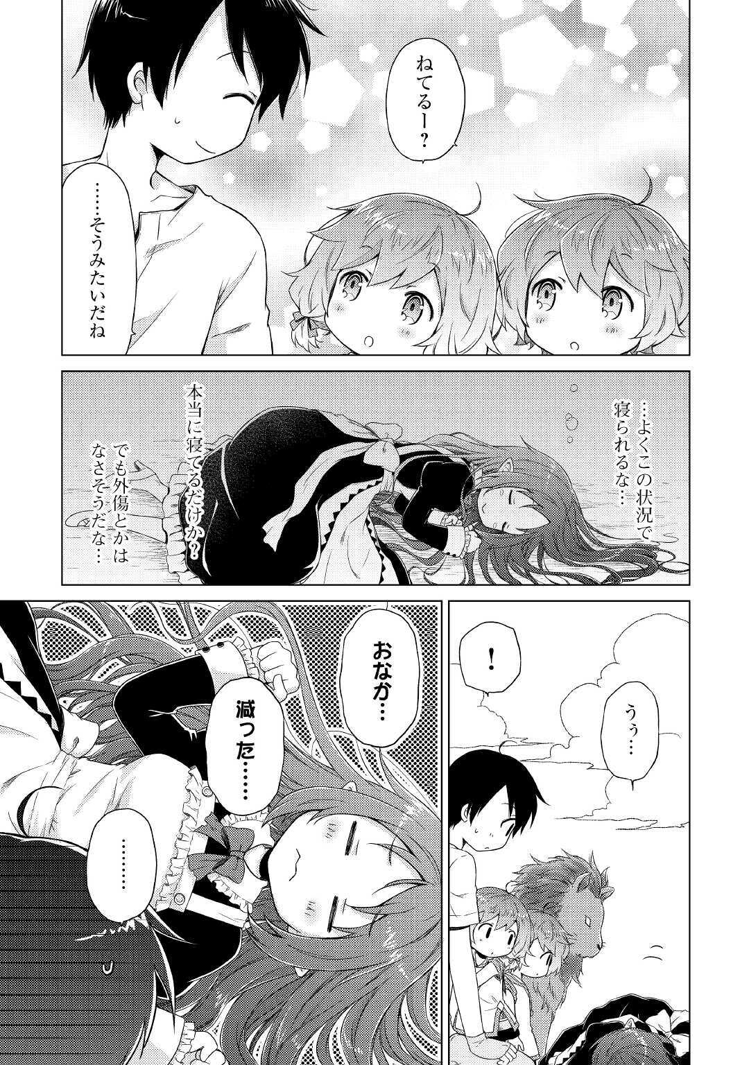 異世界ゆるり紀行 ~子育てしながら冒険者します~ Chap 29 - Next Chap 30