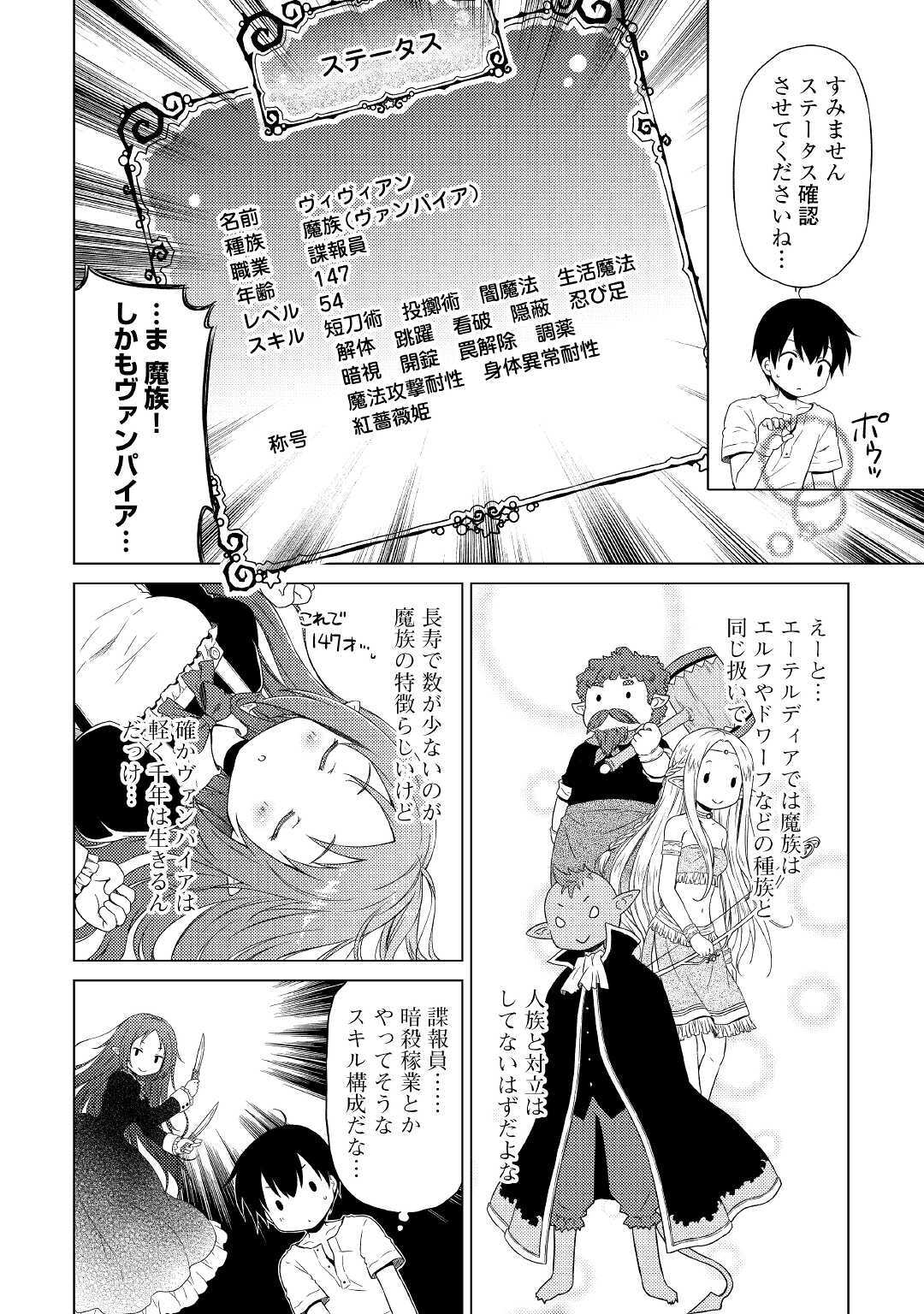 異世界ゆるり紀行 ~子育てしながら冒険者します~ Chap 29 - Next Chap 30