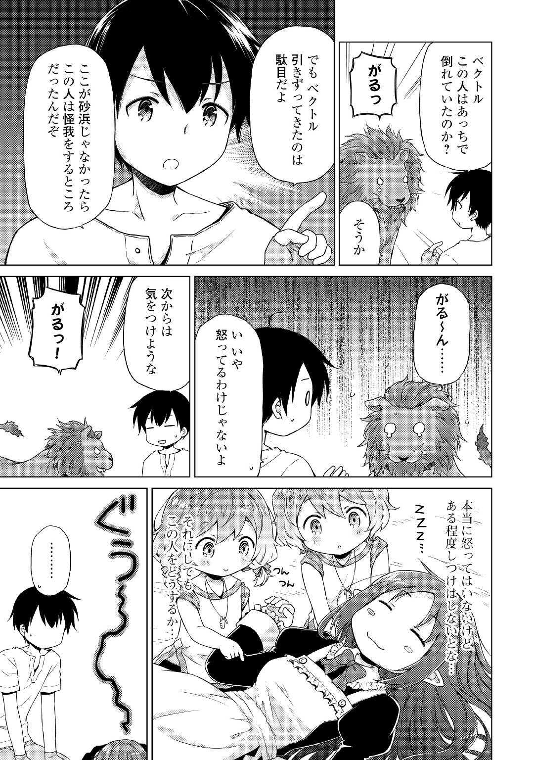 異世界ゆるり紀行 ~子育てしながら冒険者します~ Chap 29 - Next Chap 30