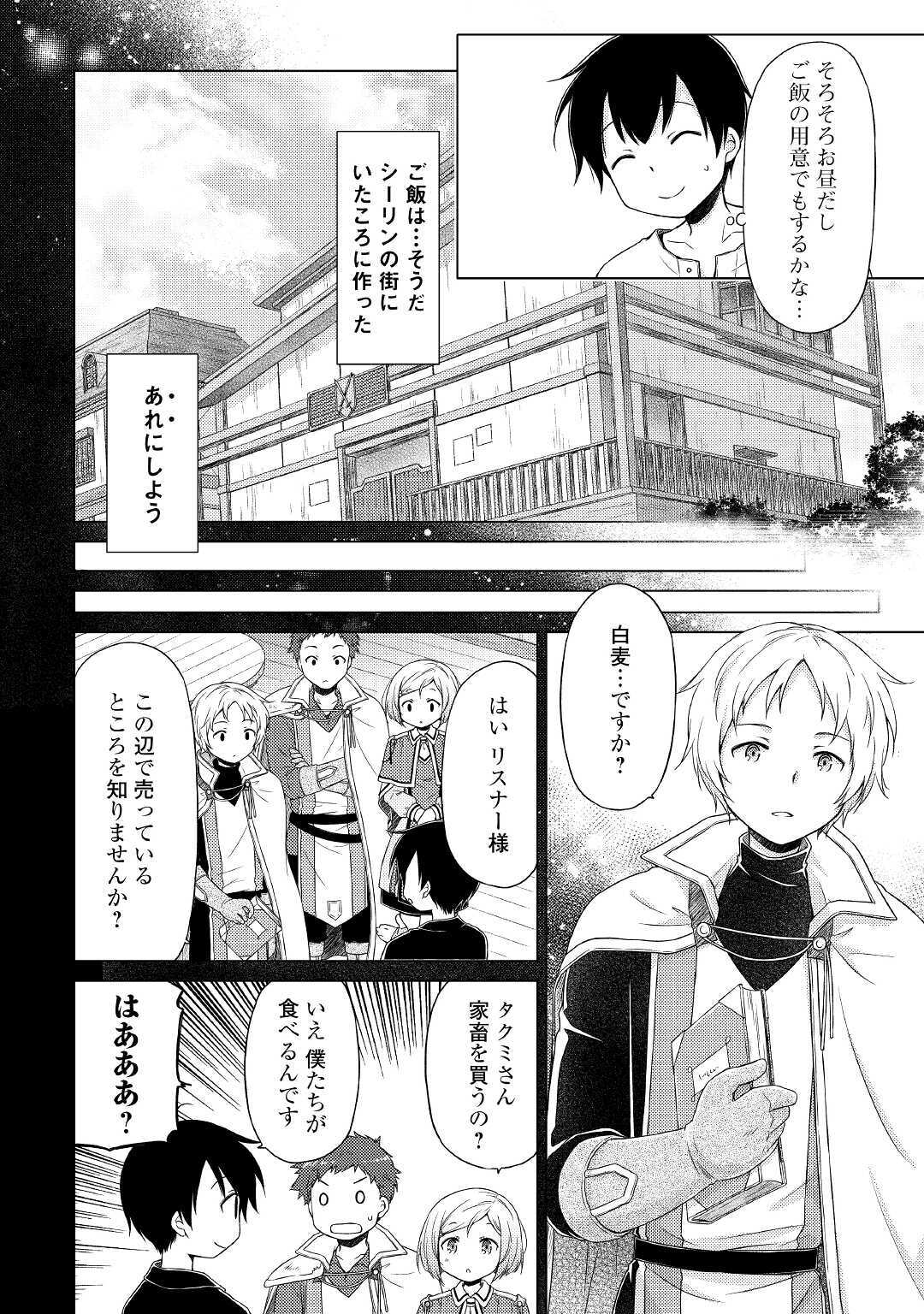 異世界ゆるり紀行 ~子育てしながら冒険者します~ Chap 29 - Next Chap 30