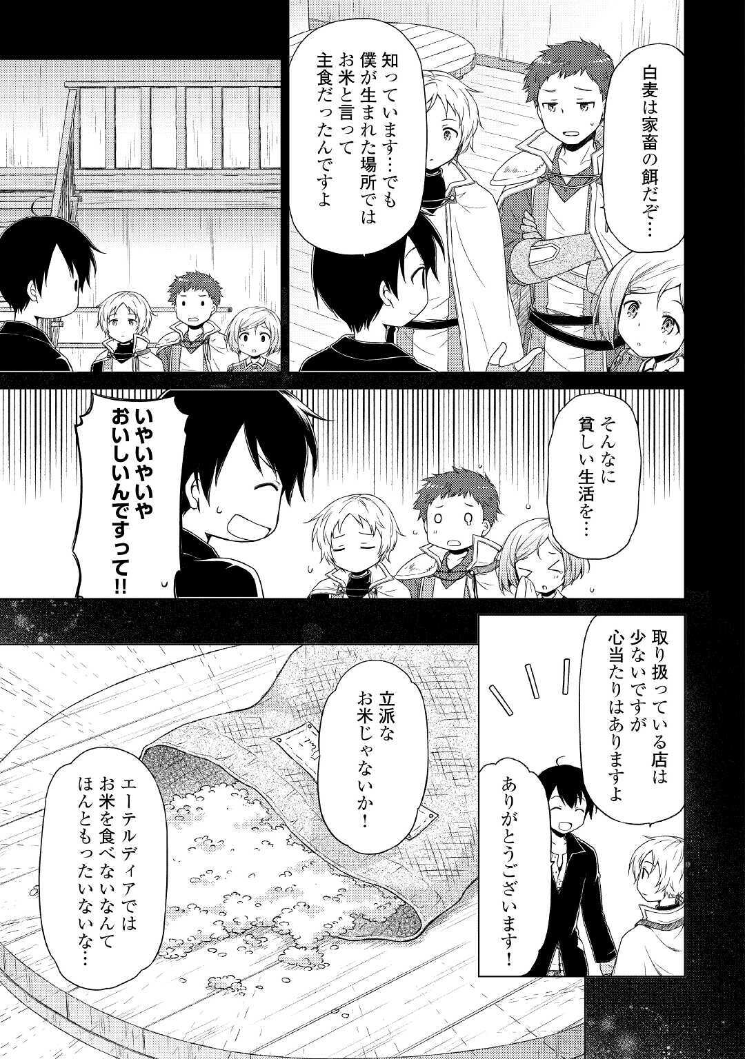 異世界ゆるり紀行 ~子育てしながら冒険者します~ Chap 29 - Next Chap 30