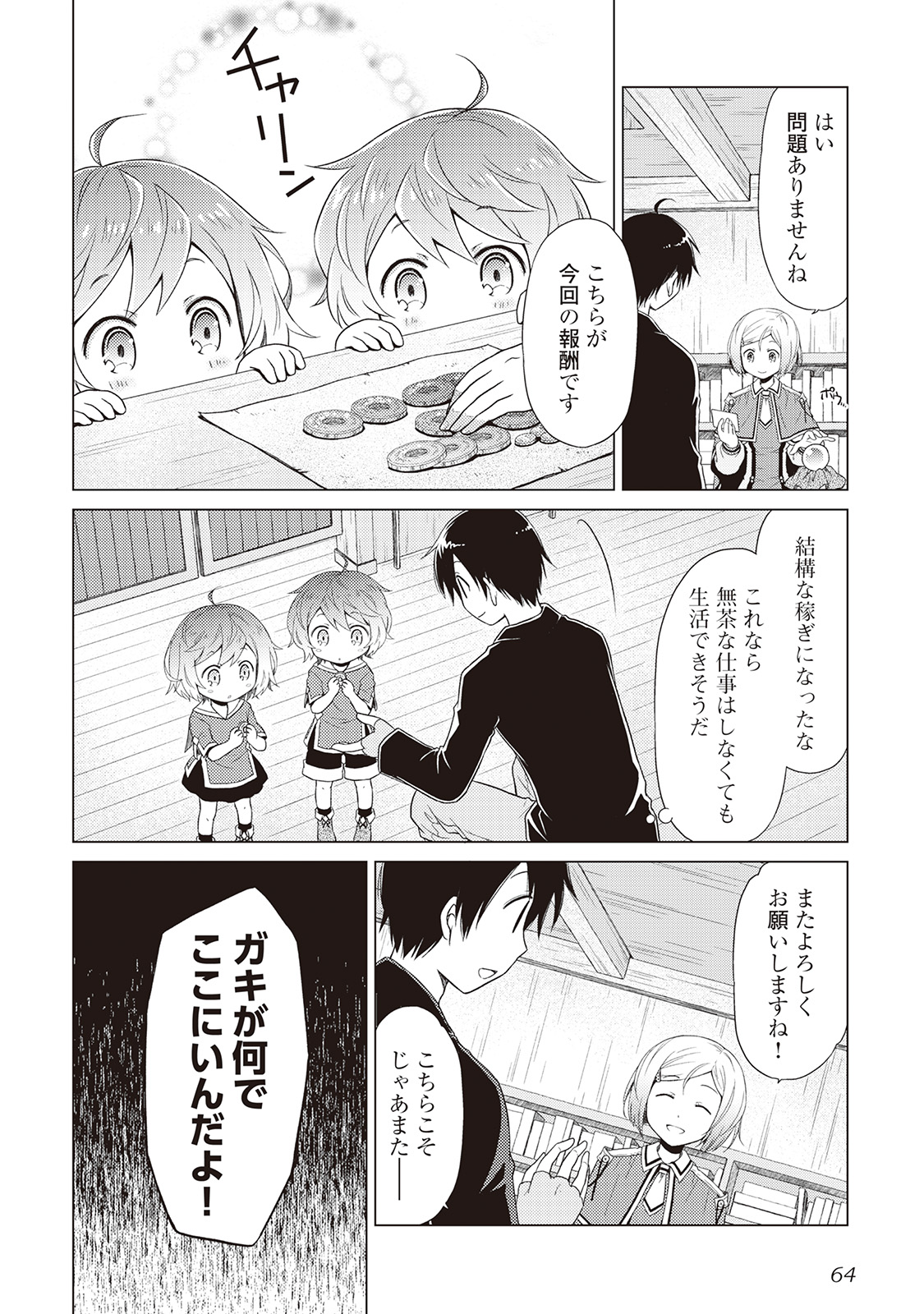 異世界ゆるり紀行 ~子育てしながら冒険者します~ Chap 3 - Next Chap 4