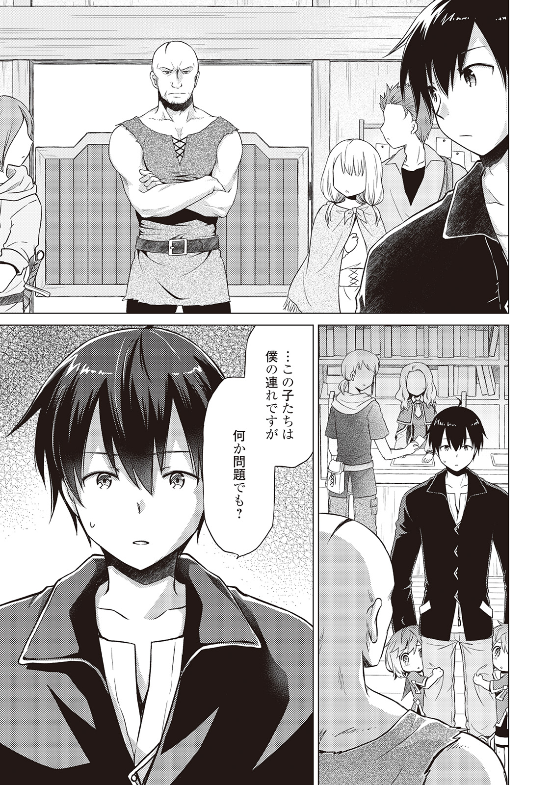 異世界ゆるり紀行 ~子育てしながら冒険者します~ Chap 3 - Next Chap 4