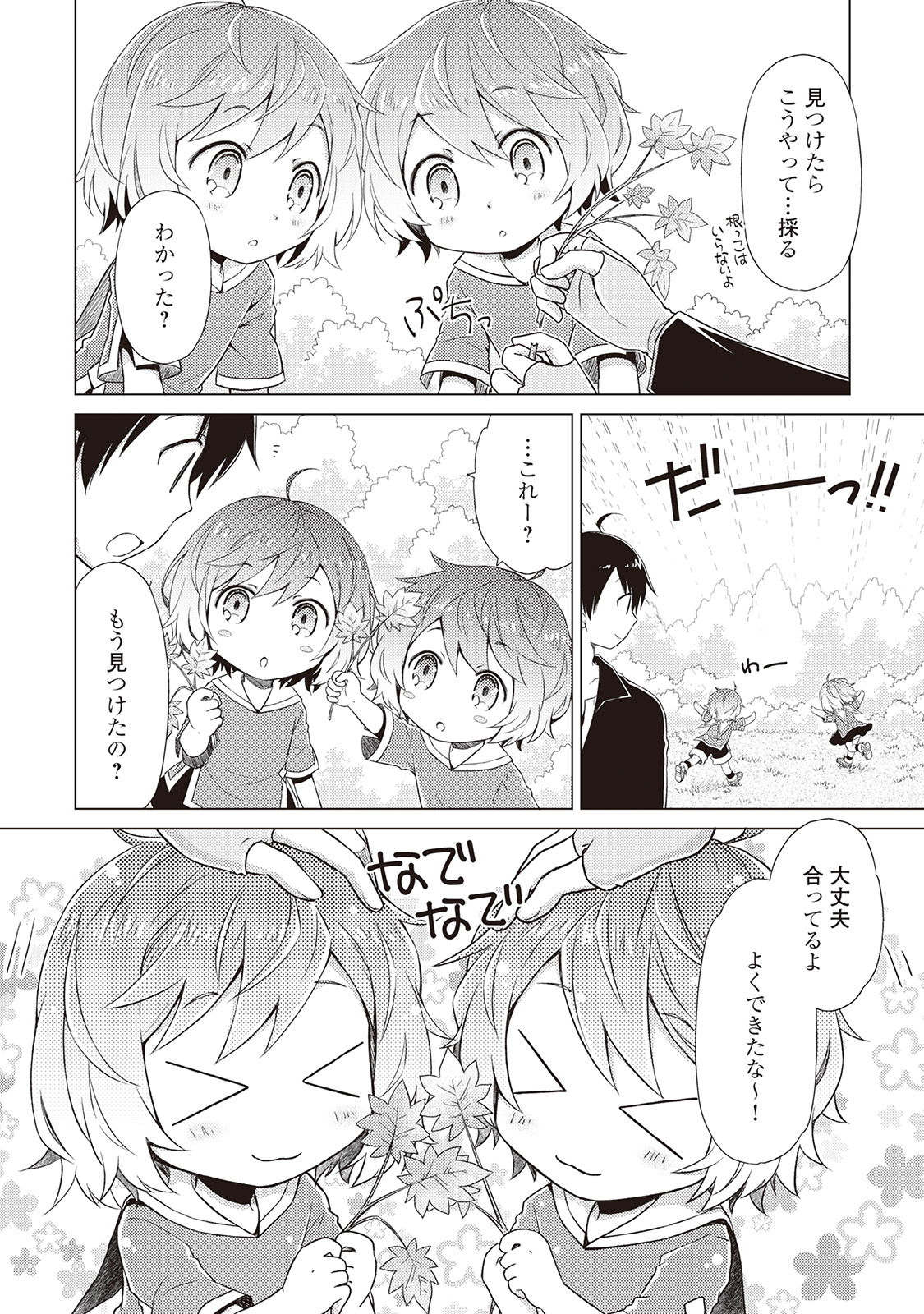異世界ゆるり紀行 ~子育てしながら冒険者します~ Chap 3 - Next Chap 4