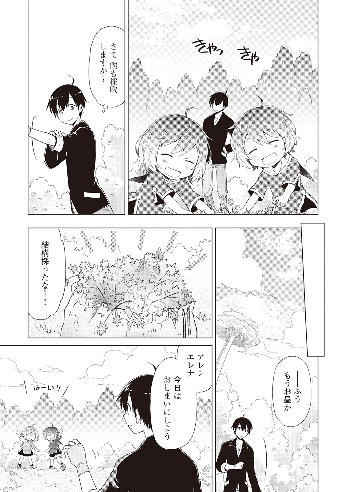 異世界ゆるり紀行 ~子育てしながら冒険者します~ Chap 3 - Next Chap 4