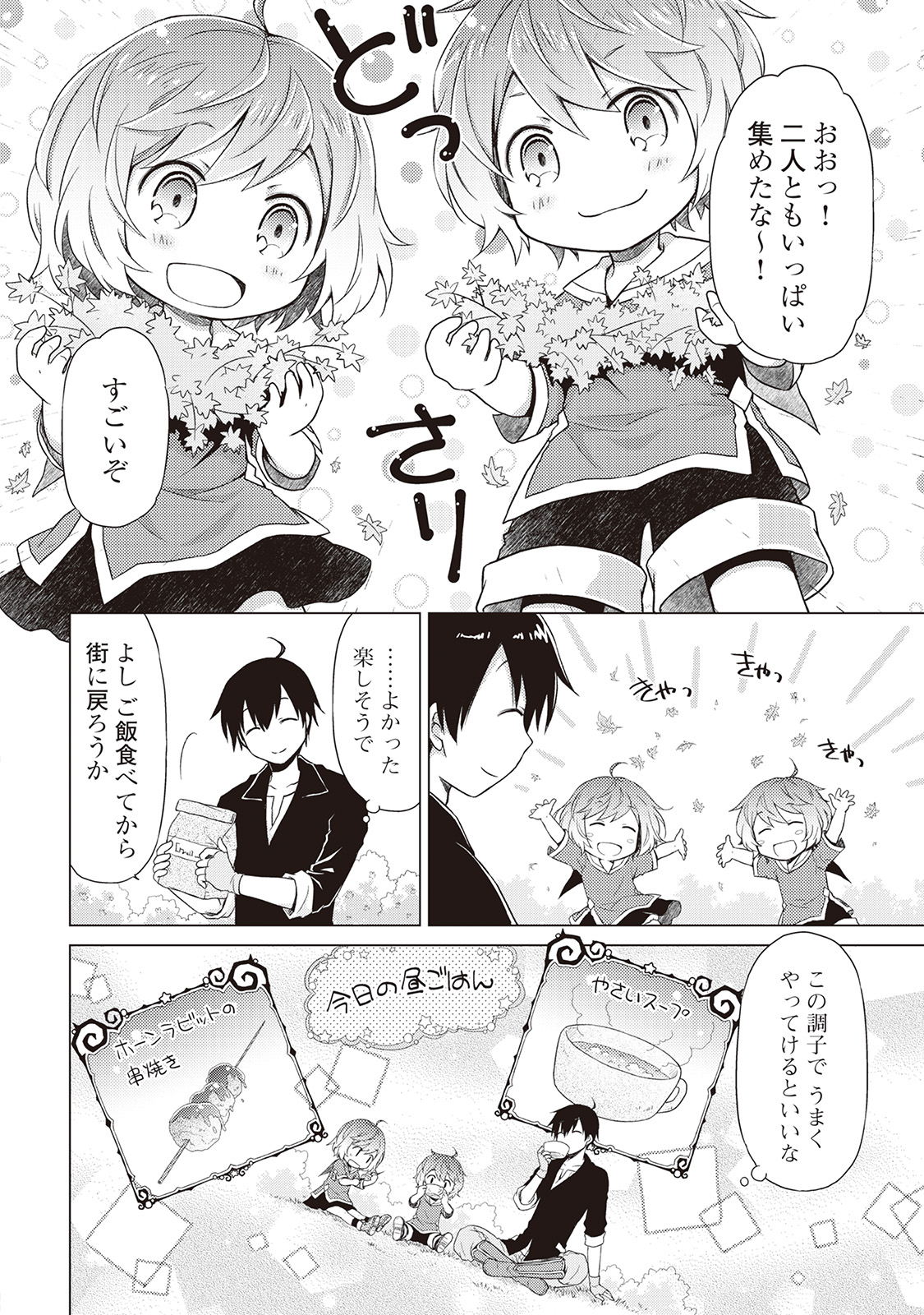 異世界ゆるり紀行 ~子育てしながら冒険者します~ Chap 3 - Next Chap 4