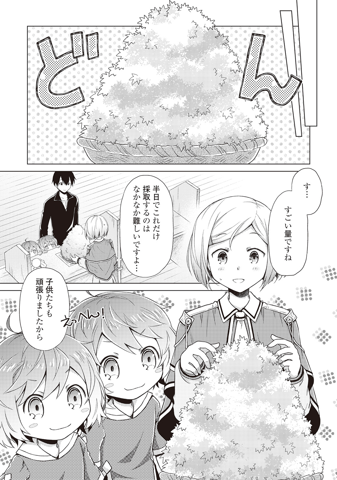 異世界ゆるり紀行 ~子育てしながら冒険者します~ Chap 3 - Next Chap 4