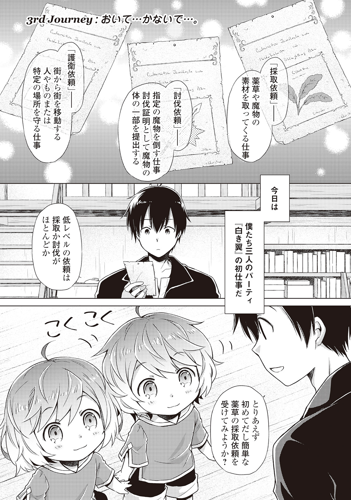 異世界ゆるり紀行 ~子育てしながら冒険者します~ Chap 3 - Next Chap 4