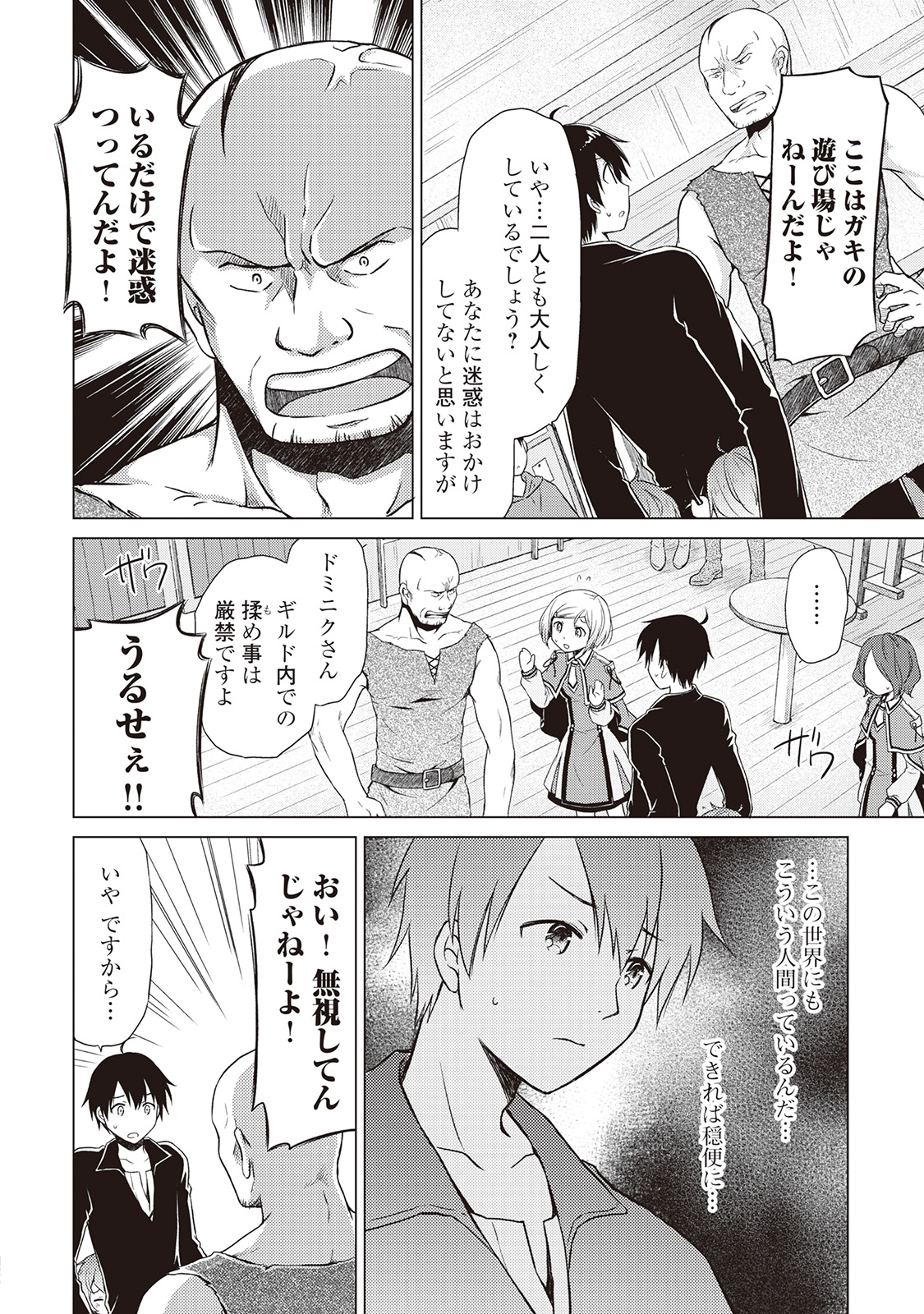 異世界ゆるり紀行 ~子育てしながら冒険者します~ Chap 3 - Next Chap 4