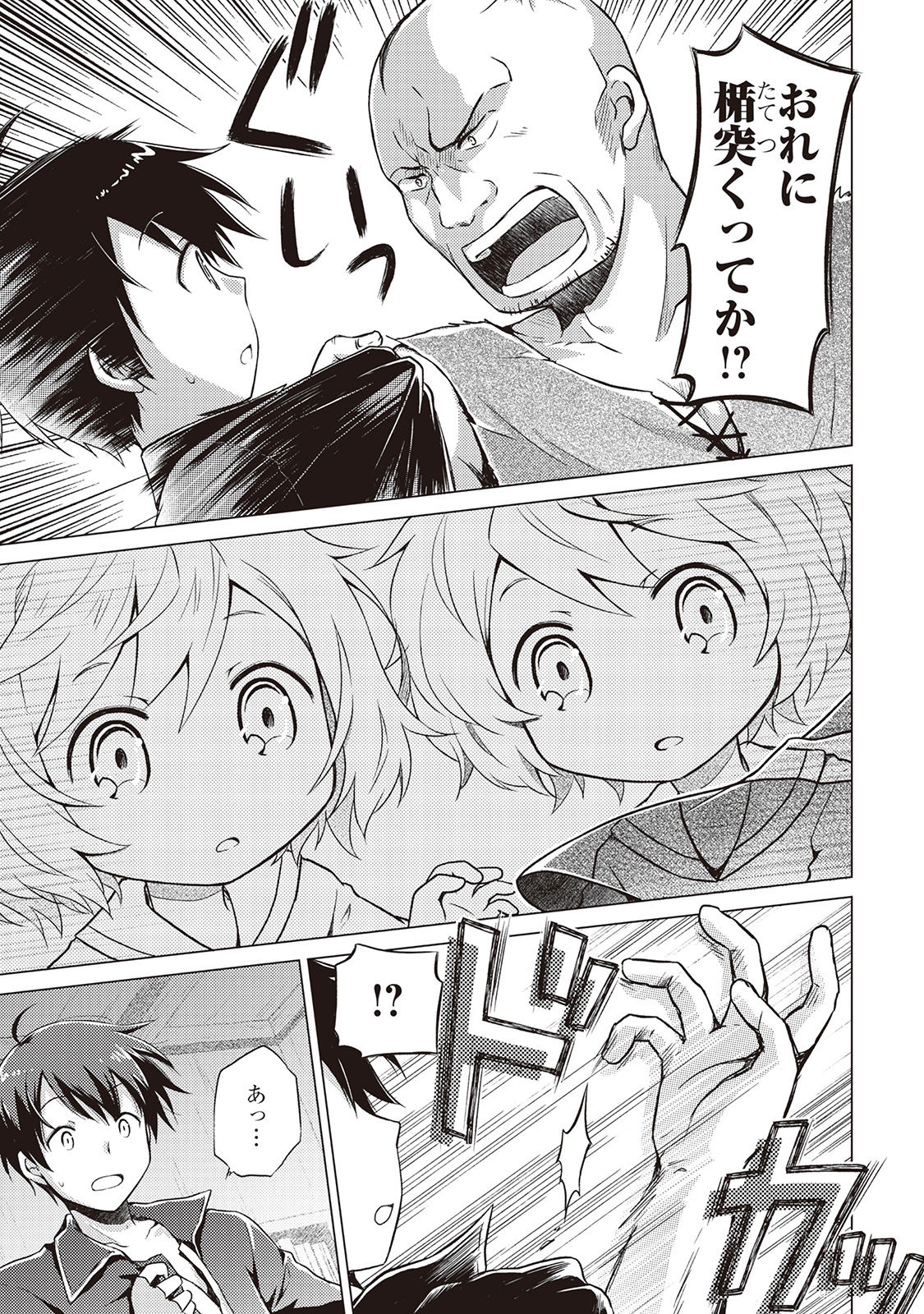 異世界ゆるり紀行 ~子育てしながら冒険者します~ Chap 3 - Next Chap 4