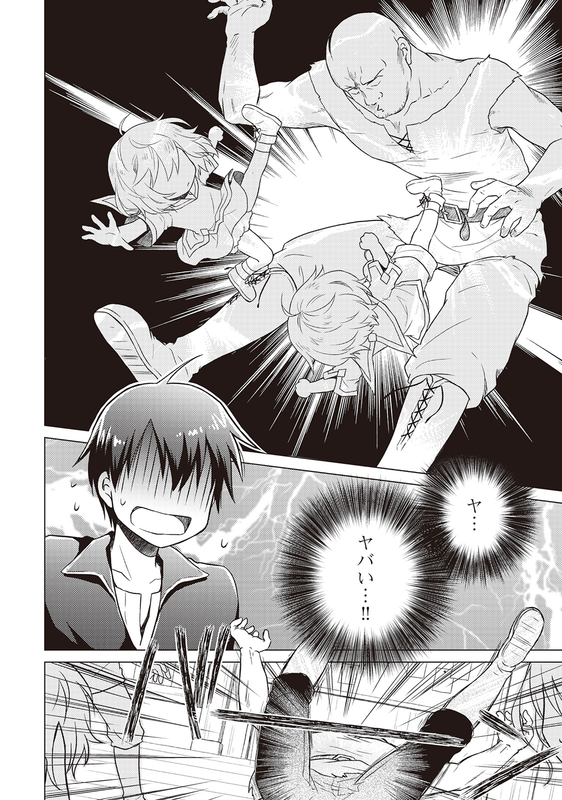 異世界ゆるり紀行 ~子育てしながら冒険者します~ Chap 3 - Next Chap 4