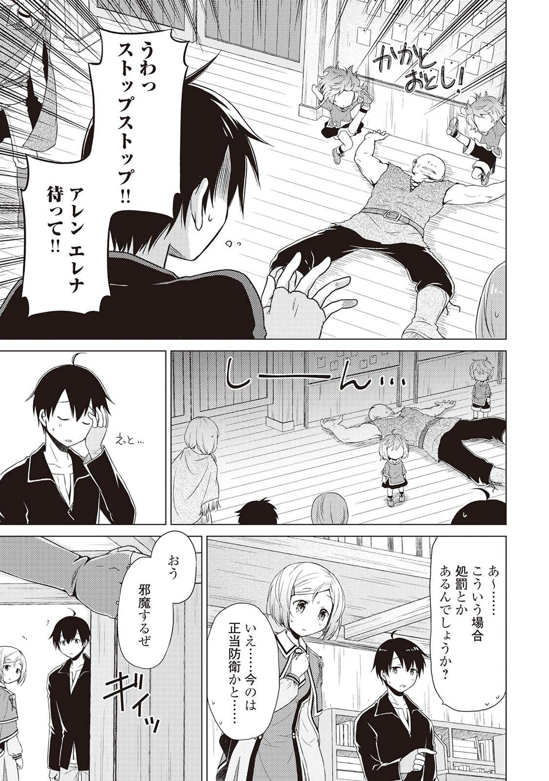 異世界ゆるり紀行 ~子育てしながら冒険者します~ Chap 3 - Next Chap 4