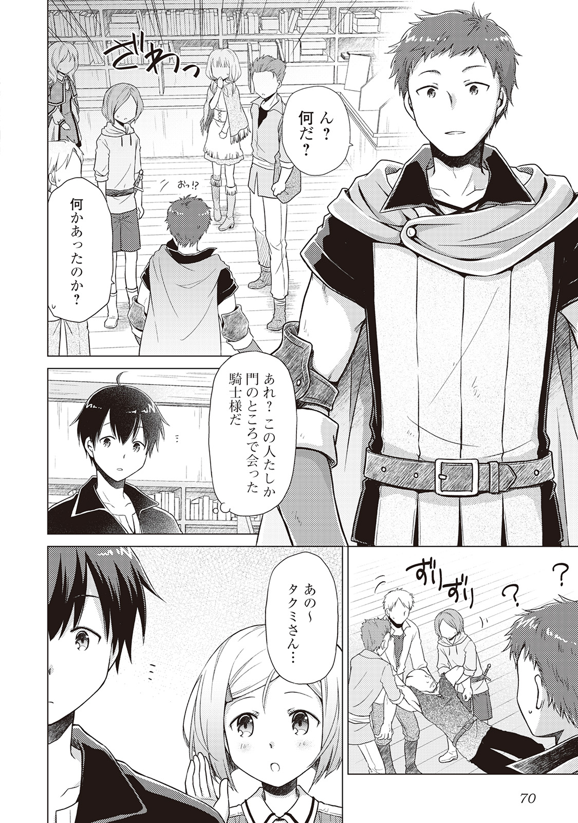 異世界ゆるり紀行 ~子育てしながら冒険者します~ Chap 3 - Next Chap 4