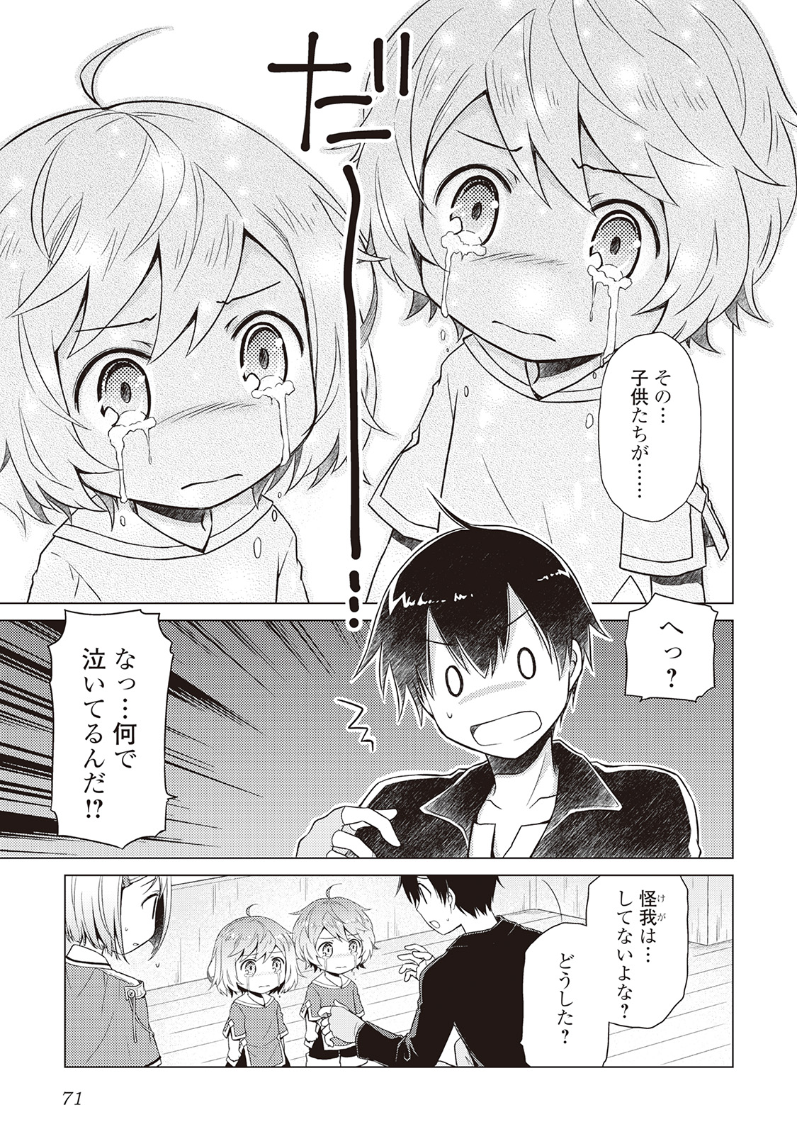 異世界ゆるり紀行 ~子育てしながら冒険者します~ Chap 3 - Next Chap 4