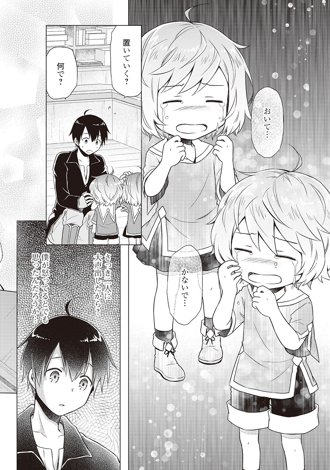異世界ゆるり紀行 ~子育てしながら冒険者します~ Chap 3 - Next Chap 4