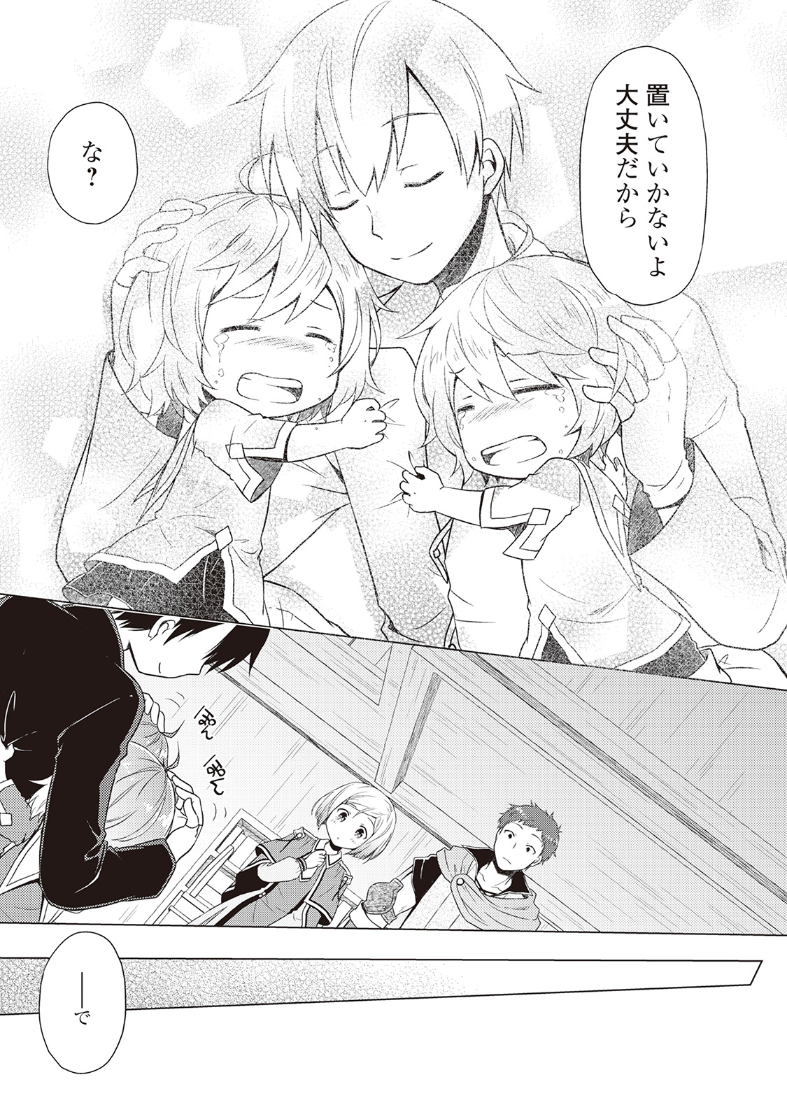 異世界ゆるり紀行 ~子育てしながら冒険者します~ Chap 3 - Next Chap 4