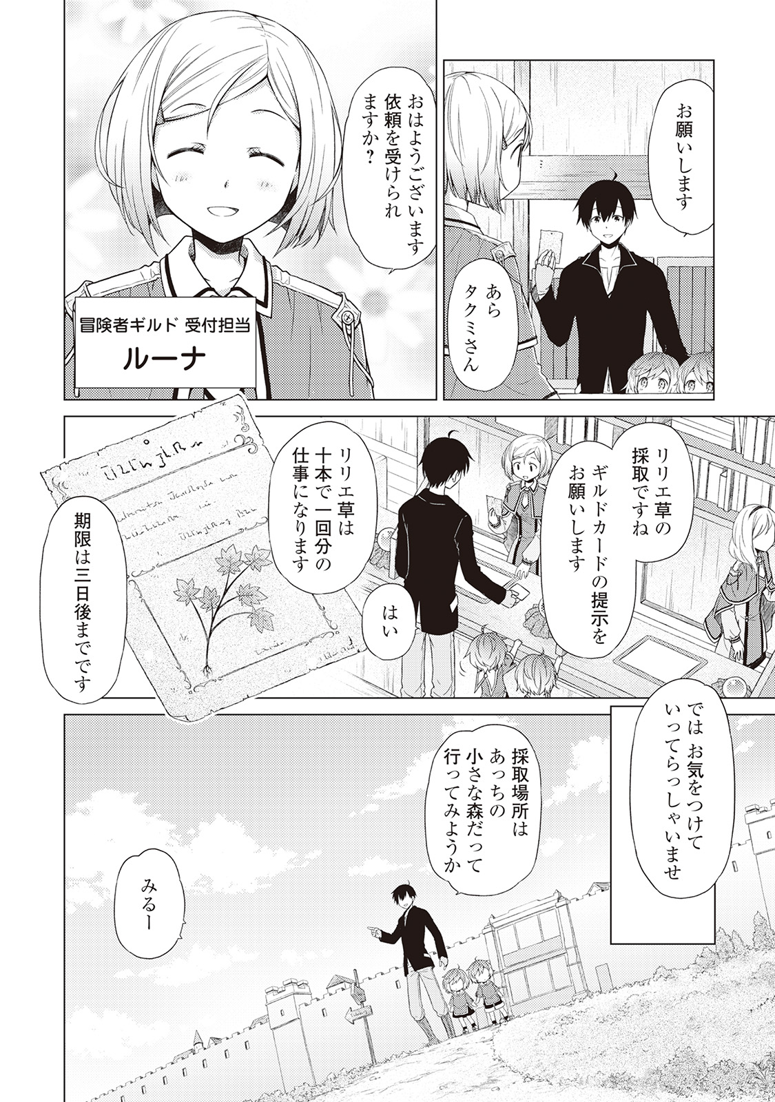 異世界ゆるり紀行 ~子育てしながら冒険者します~ Chap 3 - Next Chap 4