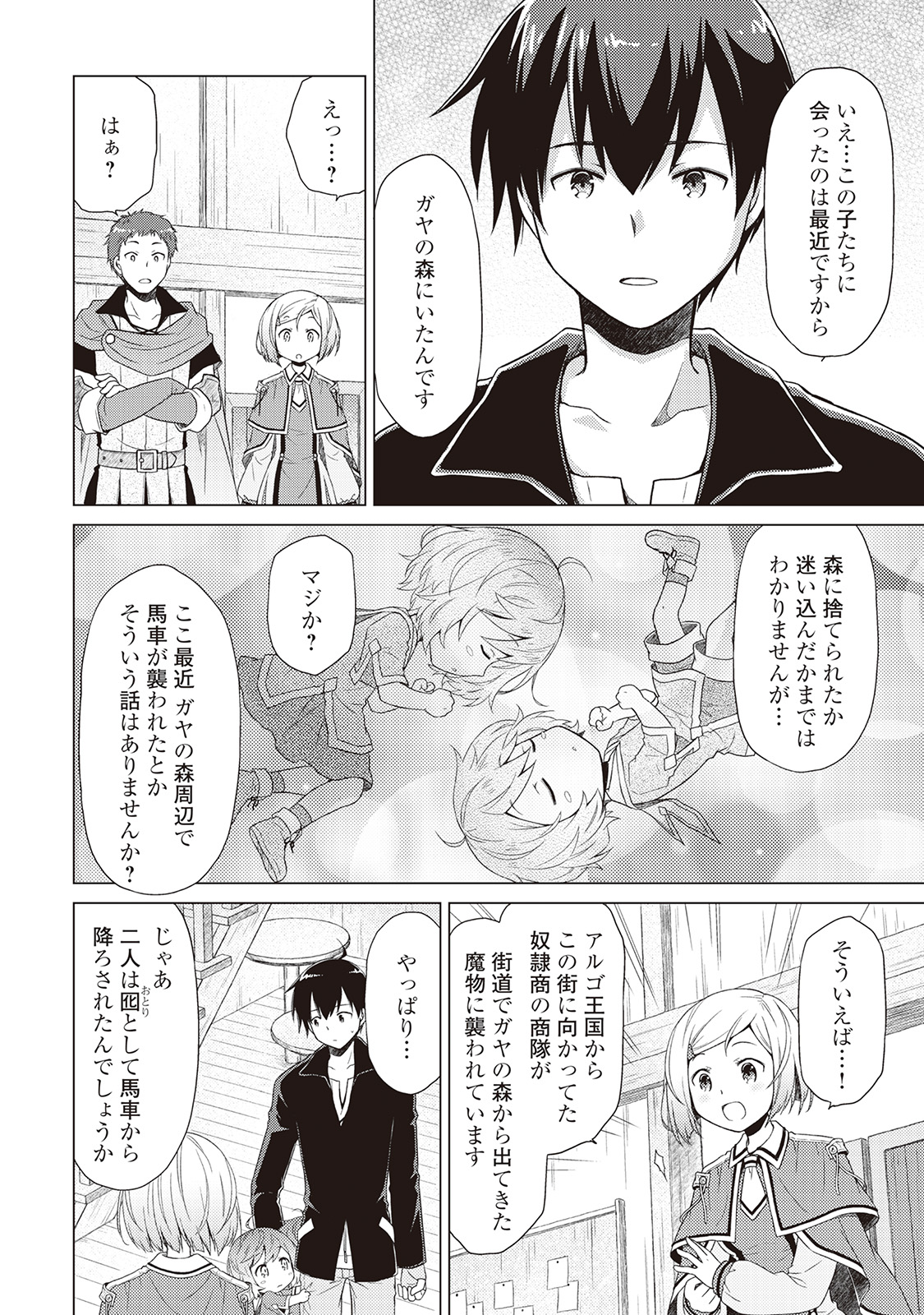 異世界ゆるり紀行 ~子育てしながら冒険者します~ Chap 3 - Next Chap 4