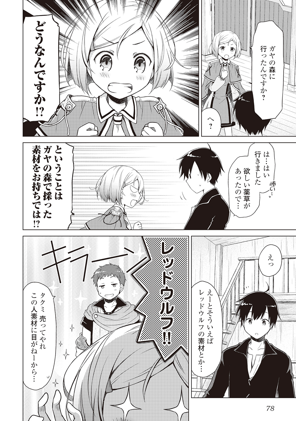 異世界ゆるり紀行 ~子育てしながら冒険者します~ Chap 3 - Next Chap 4
