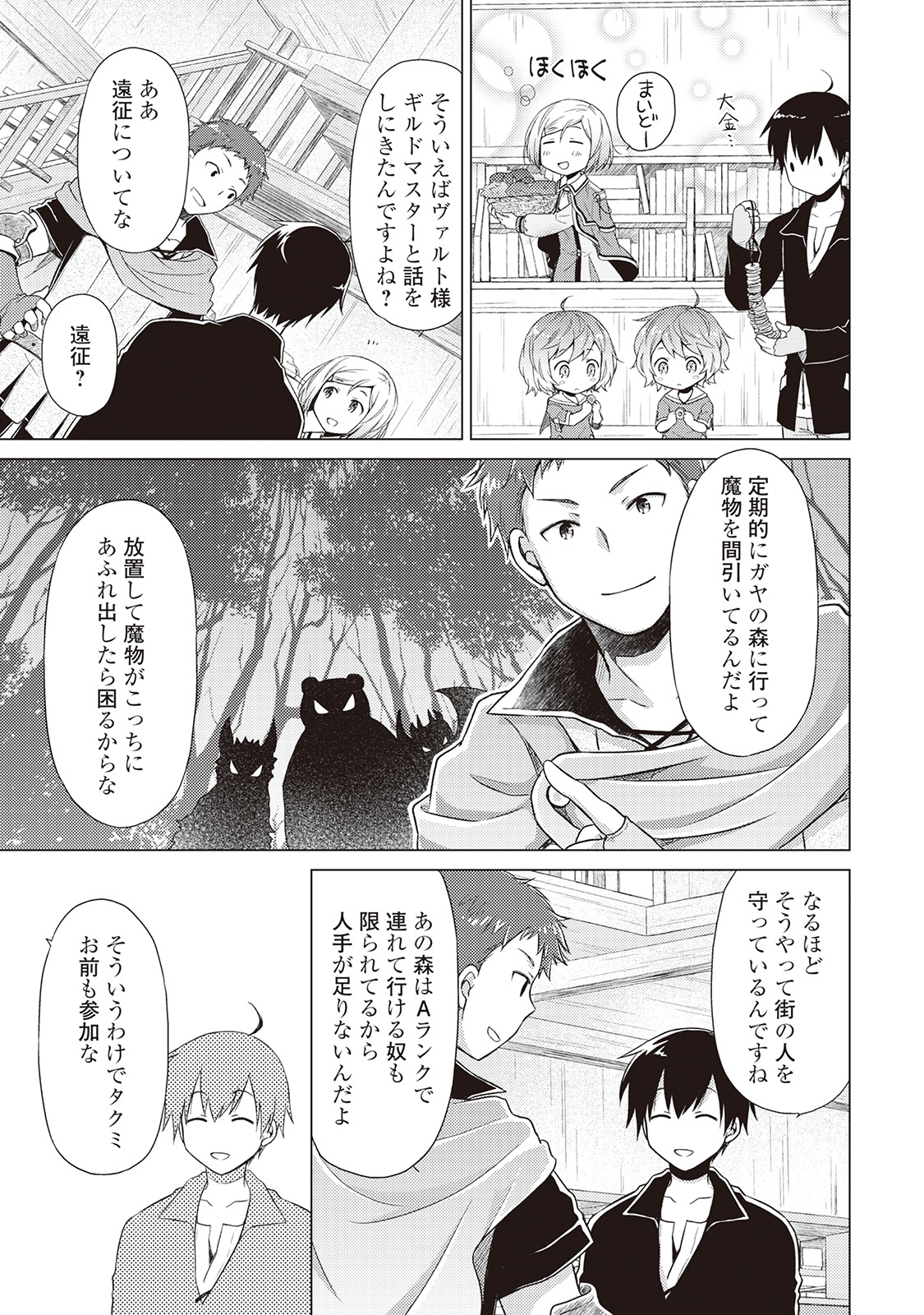 異世界ゆるり紀行 ~子育てしながら冒険者します~ Chap 3 - Next Chap 4