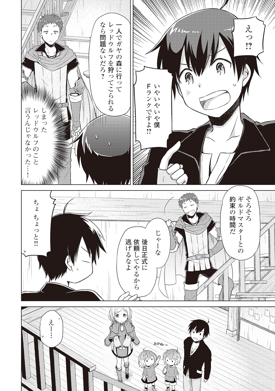異世界ゆるり紀行 ~子育てしながら冒険者します~ Chap 3 - Next Chap 4