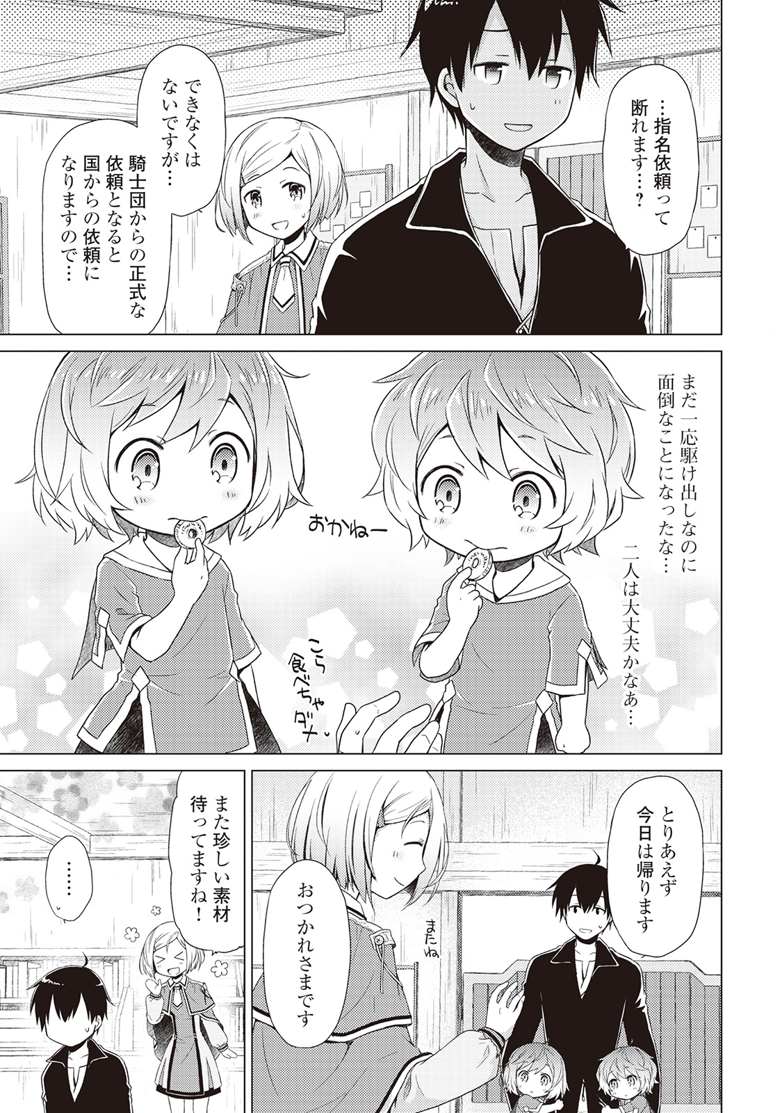 異世界ゆるり紀行 ~子育てしながら冒険者します~ Chap 3 - Next Chap 4