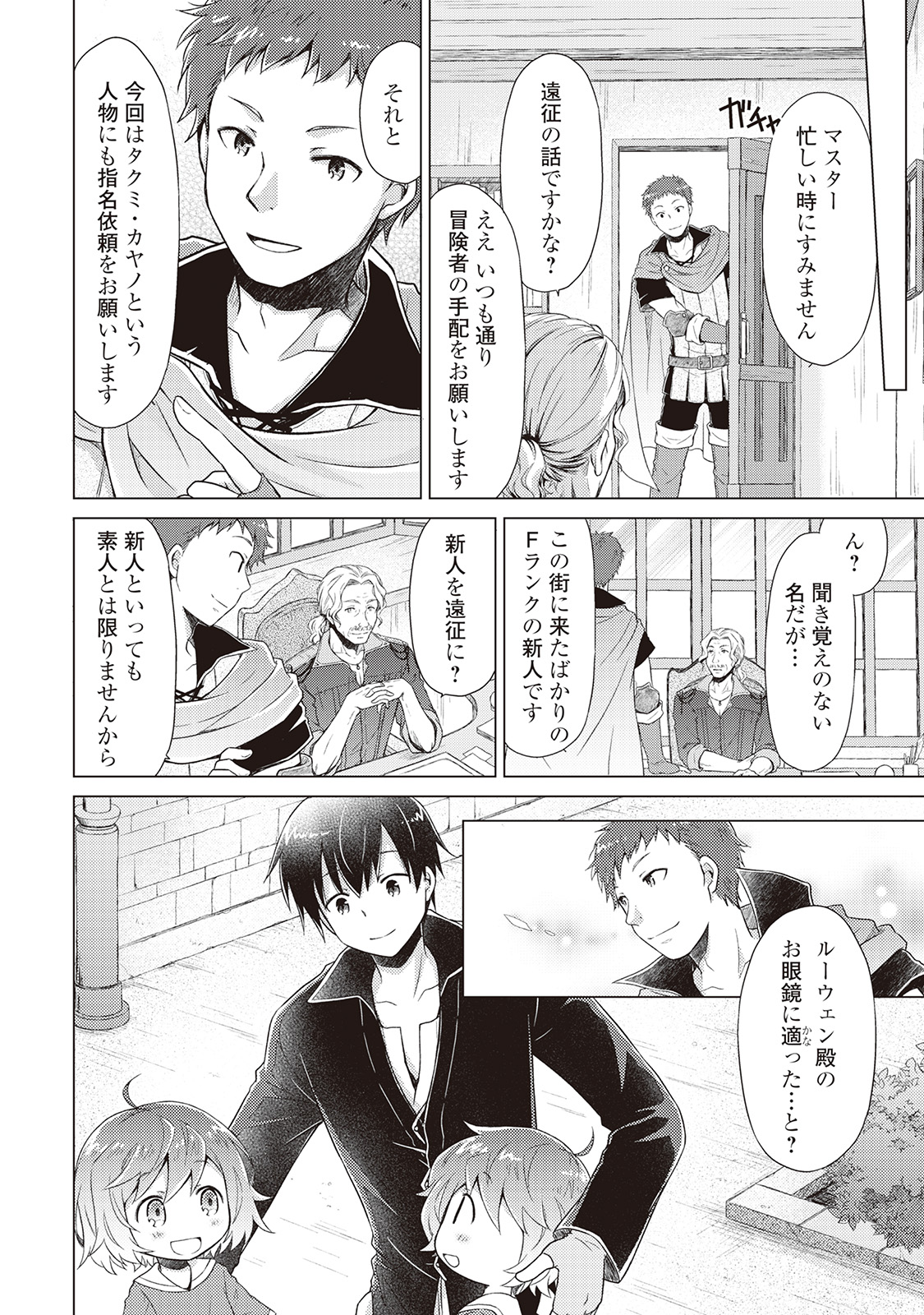 異世界ゆるり紀行 ~子育てしながら冒険者します~ Chap 3 - Next Chap 4